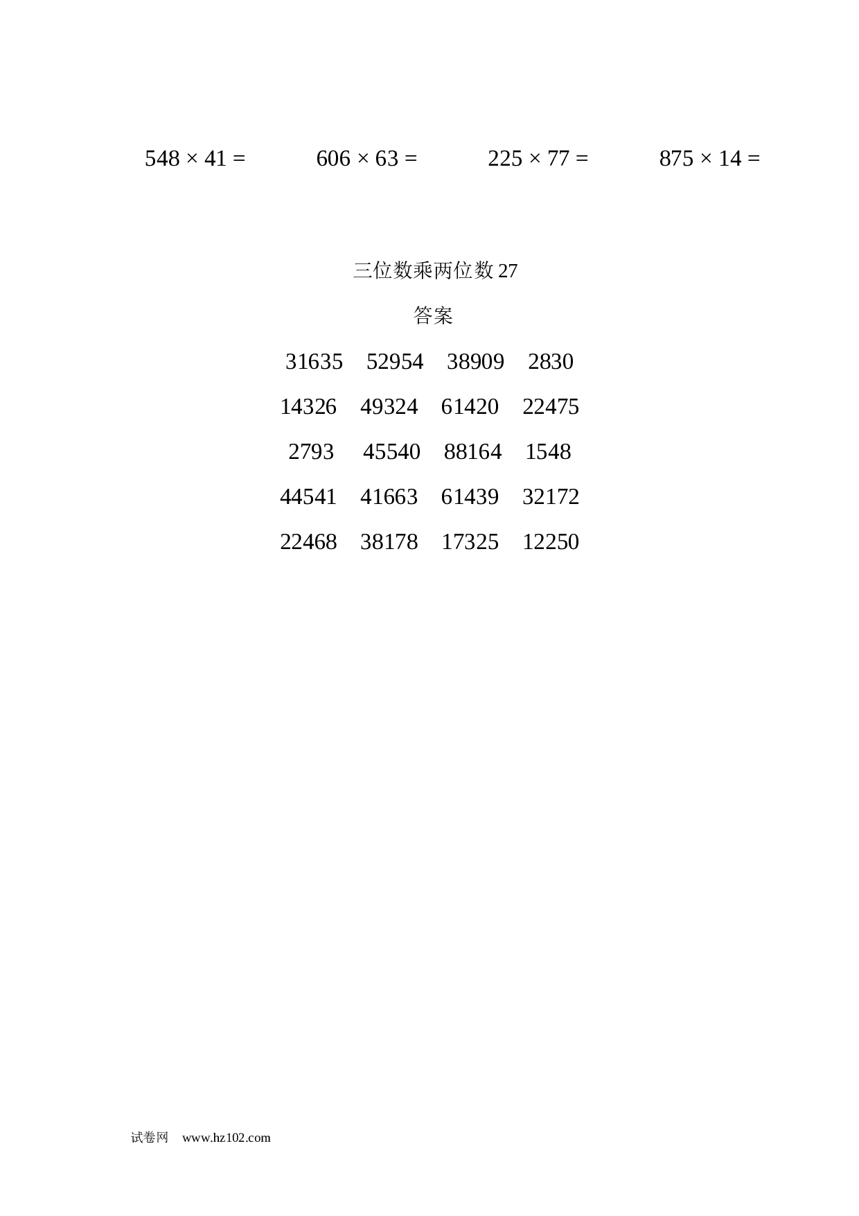 四年级计算题 三位数乘两位数27（1页20题）.docx 第2页