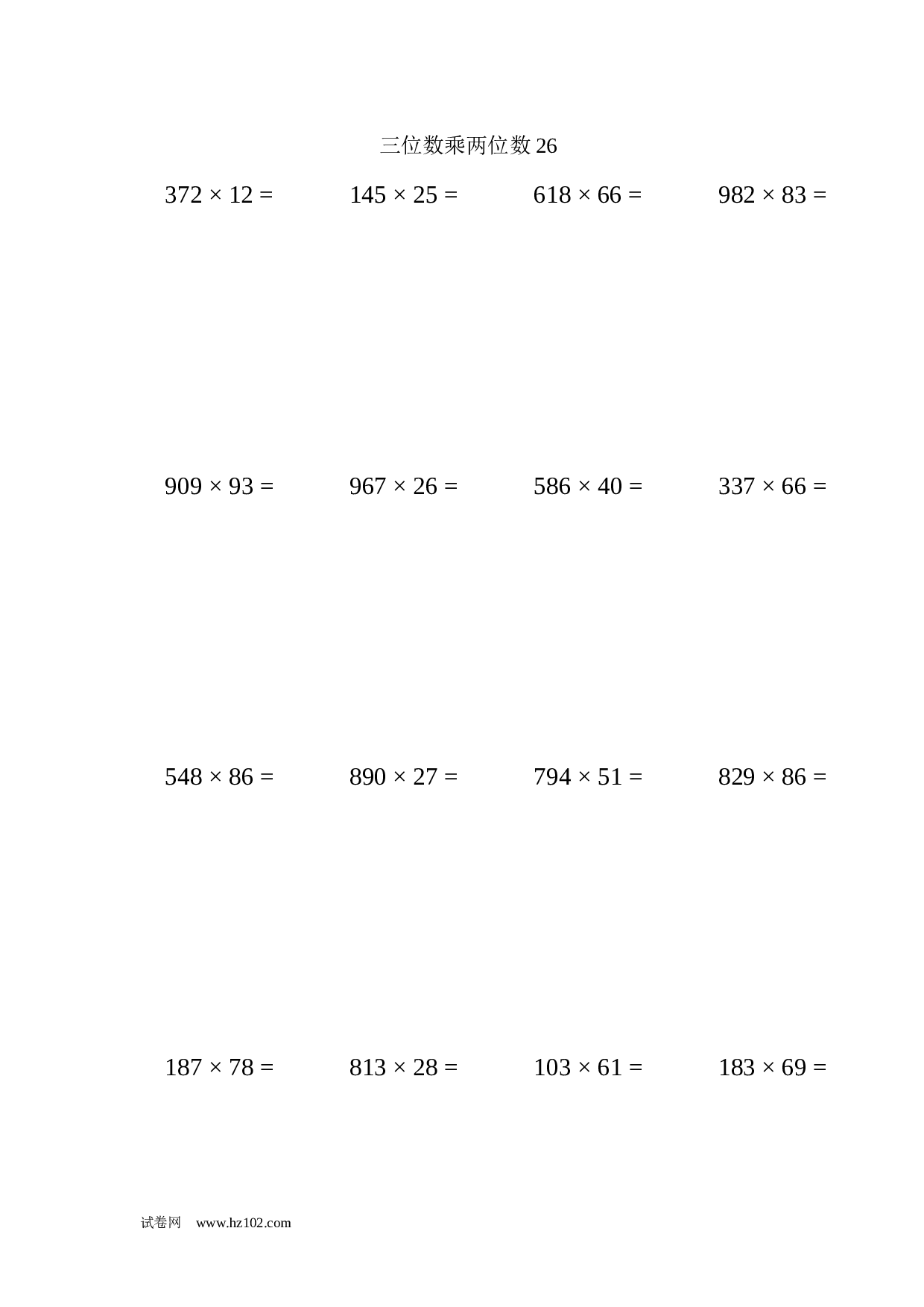 四年级计算题 三位数乘两位数26（1页16题）.docx 第1页