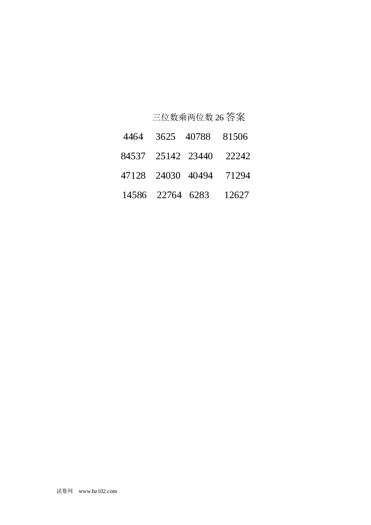 四年级计算题 三位数乘两位数26（1页16题）.docx 第2页