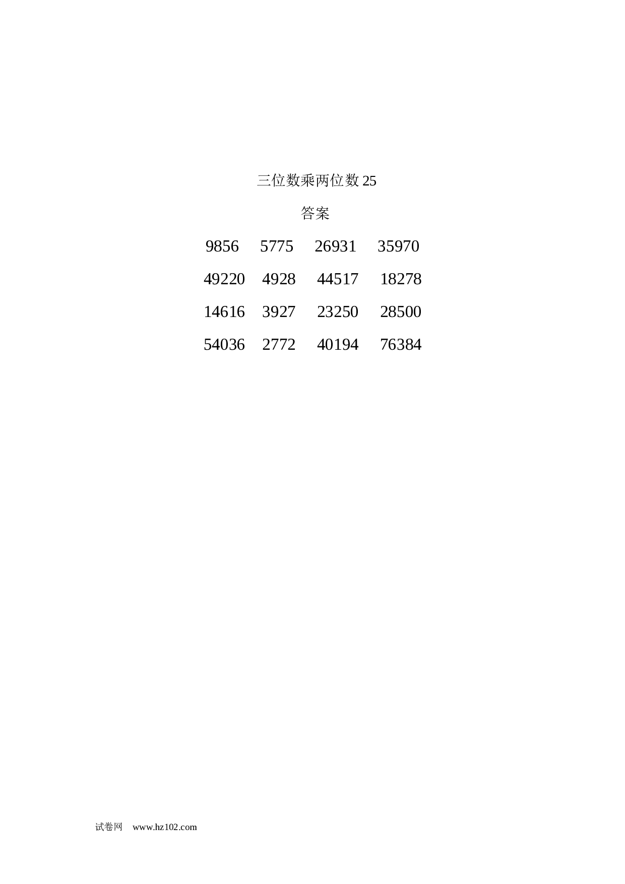 四年级计算题 三位数乘两位数25（1页16题）.docx 第2页