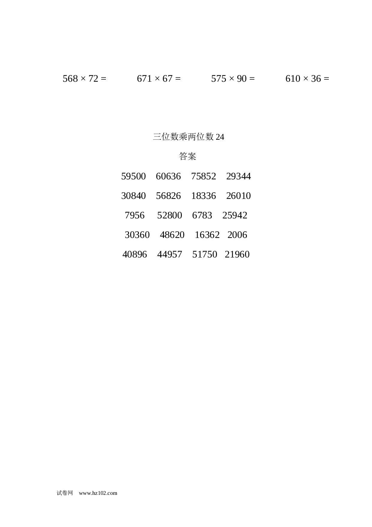 四年级计算题 三位数乘两位数24（1页20题）.docx 第2页