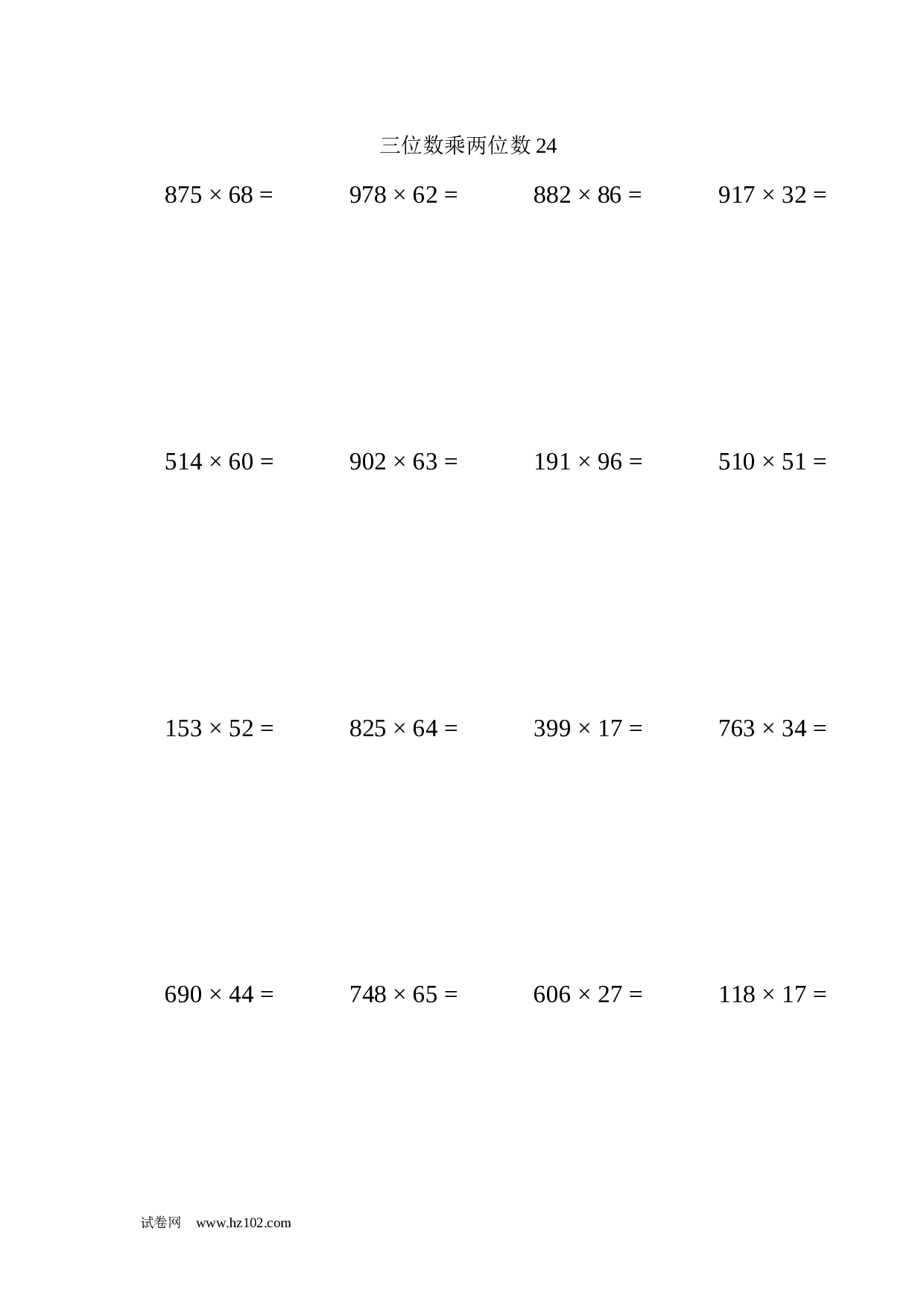 四年级计算题 三位数乘两位数24（1页20题）.docx 第1页