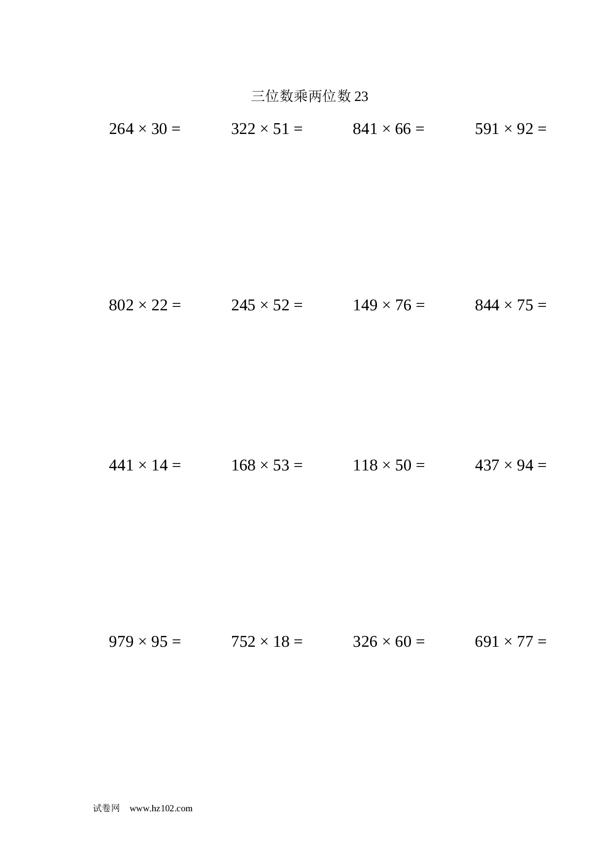 四年级计算题 三位数乘两位数23（1页20题）.docx 第1页