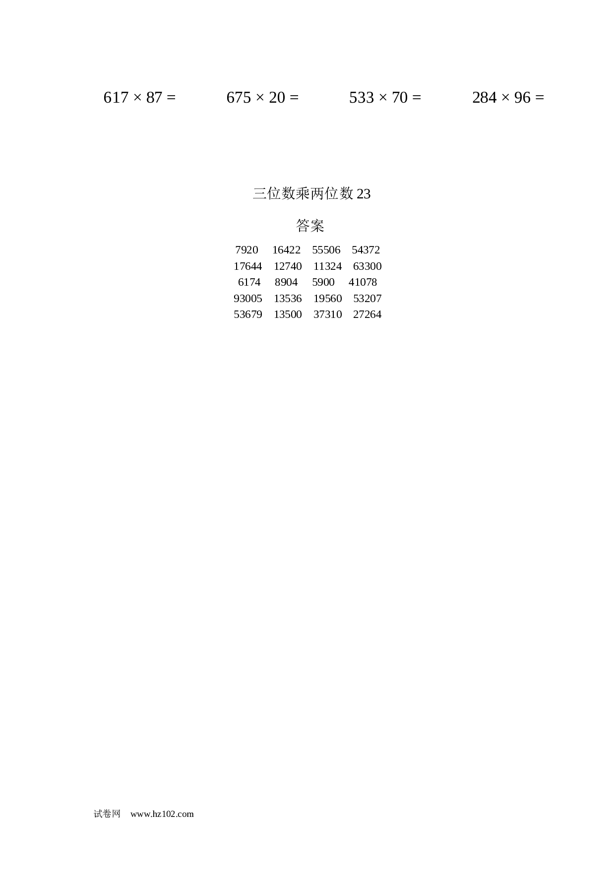 四年级计算题 三位数乘两位数23（1页20题）.docx 第2页