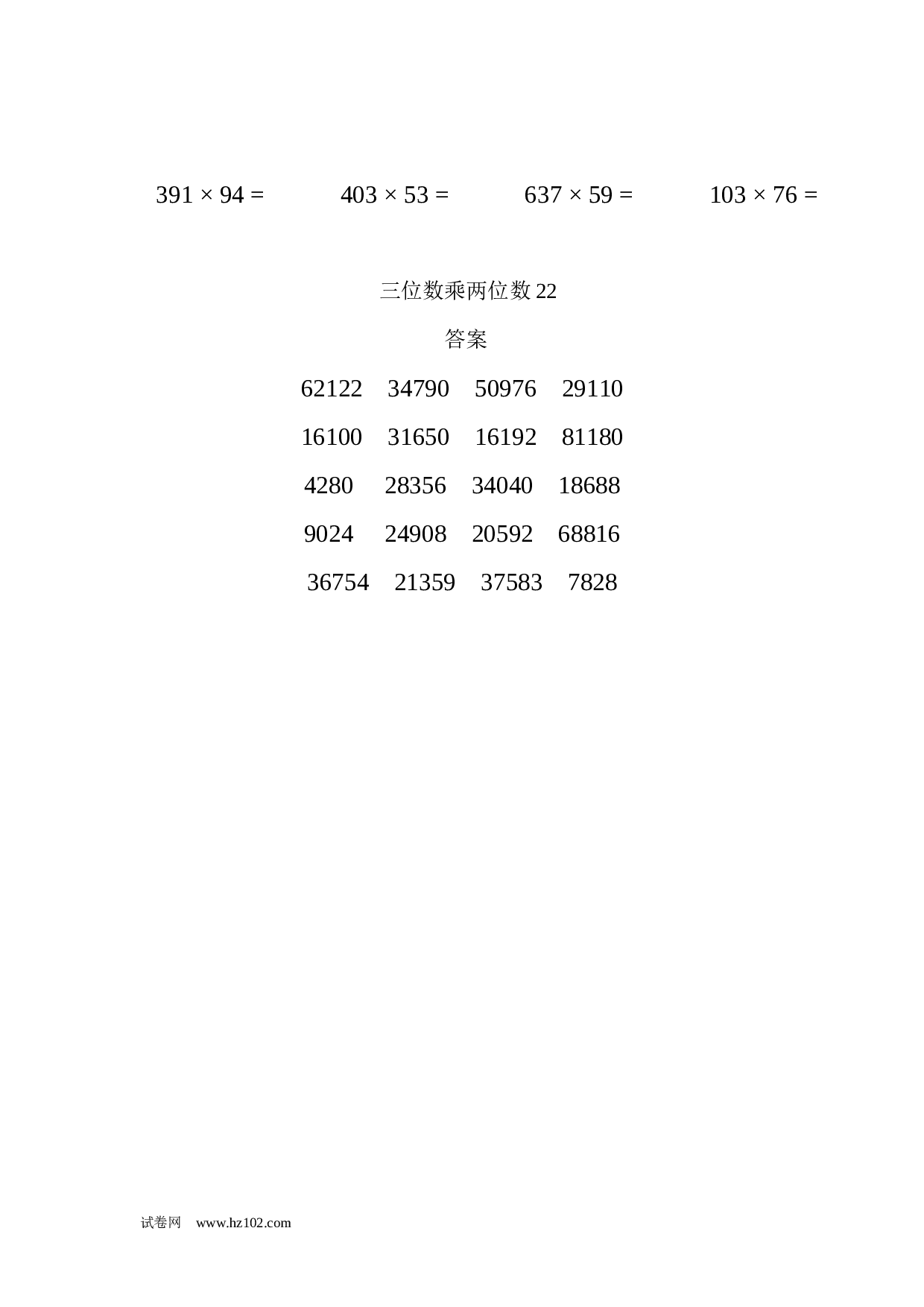 四年级计算题 三位数乘两位数22（1页20题）.docx 第2页