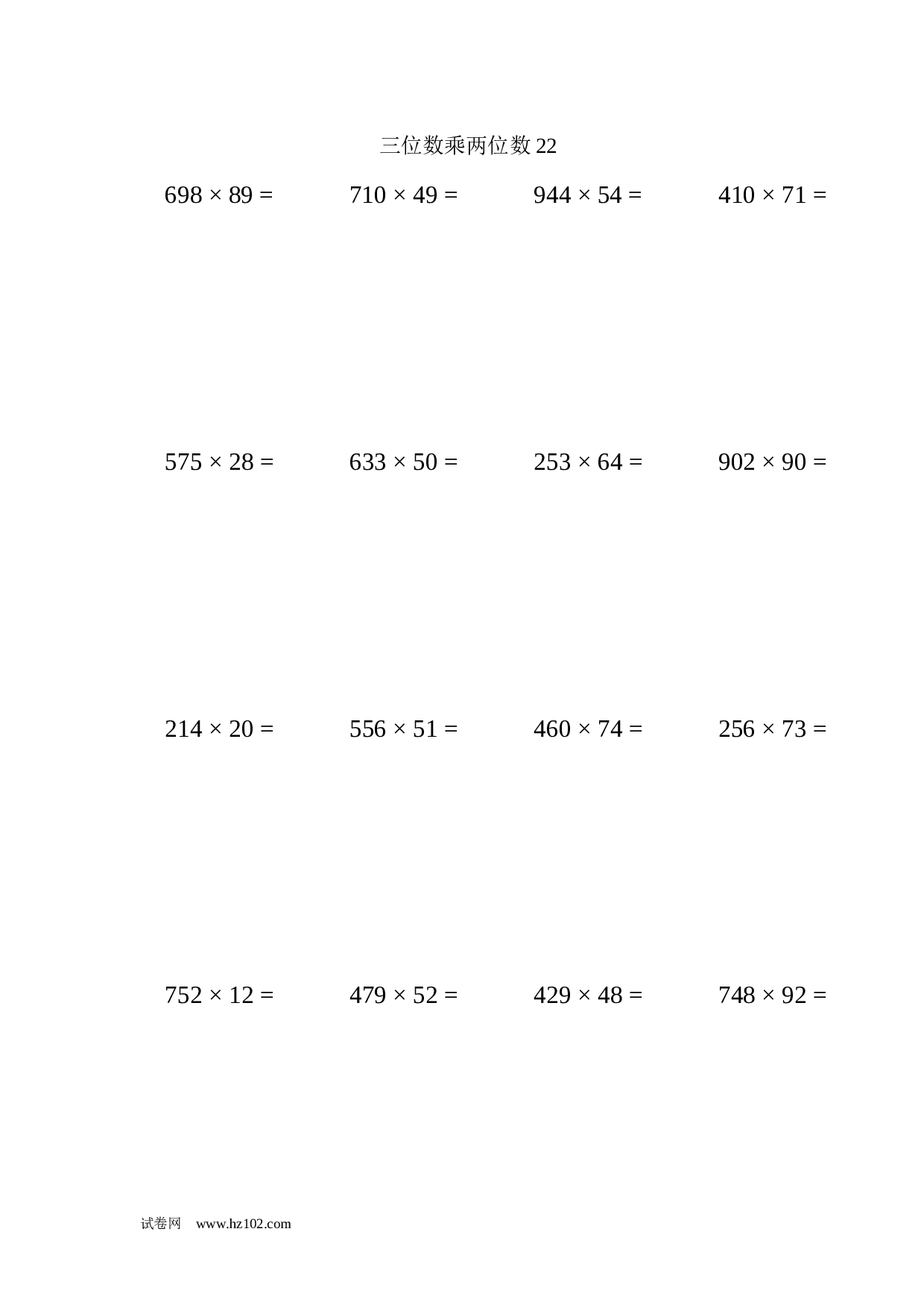 四年级计算题 三位数乘两位数22（1页20题）.docx 第1页