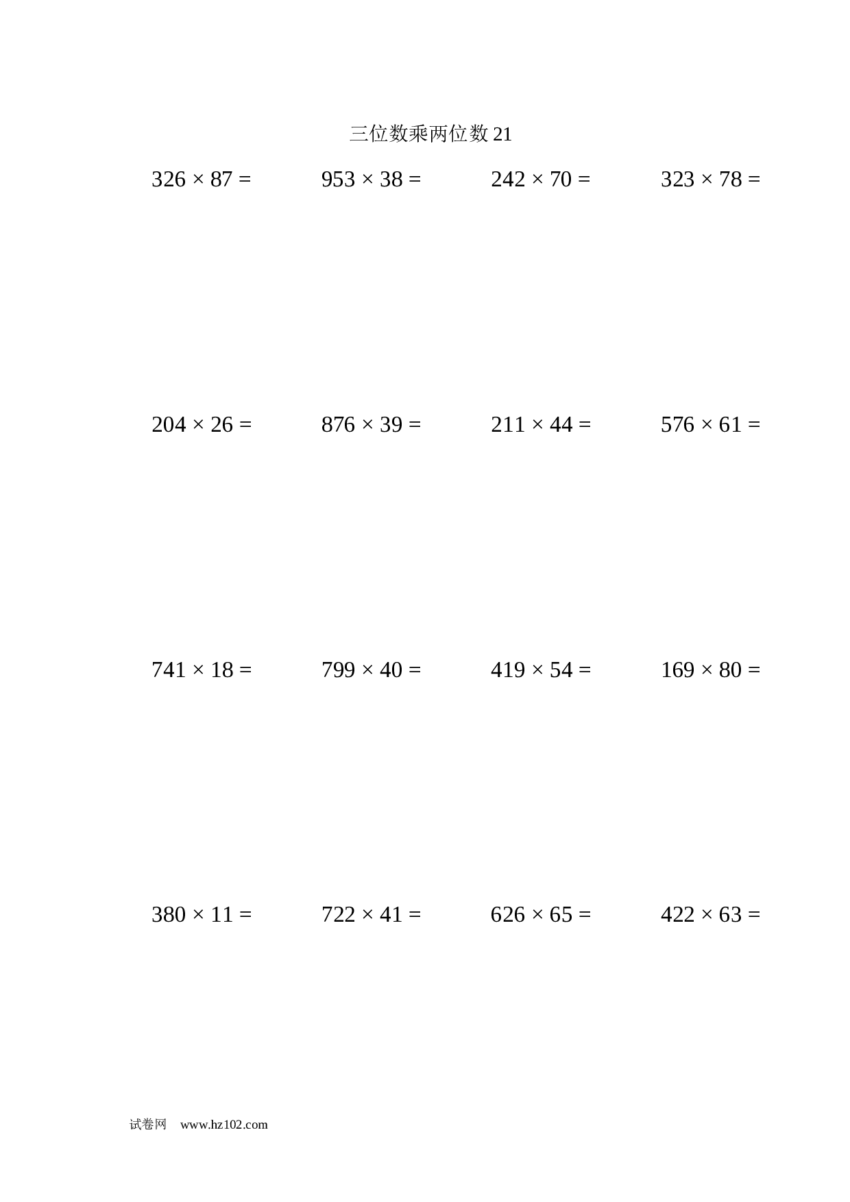 四年级计算题 三位数乘两位数21（1页20题）.docx 第1页