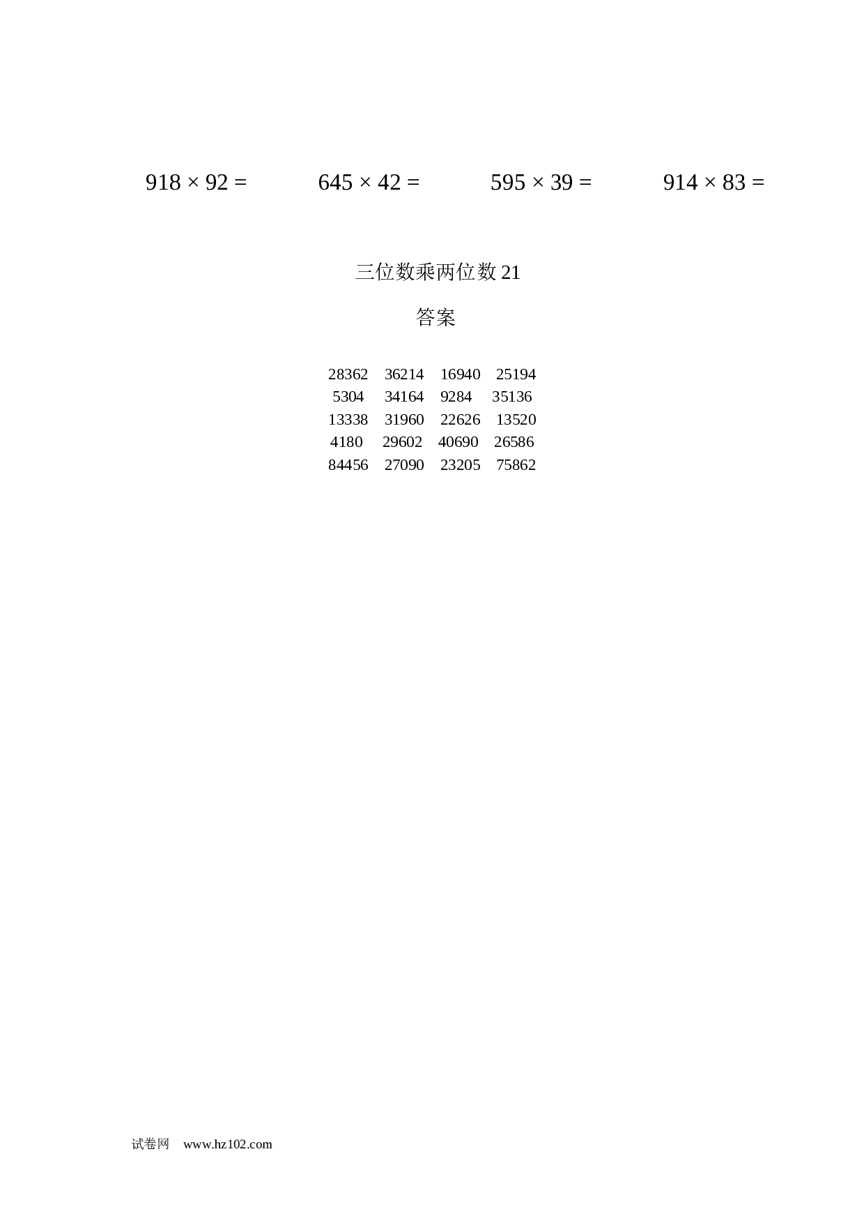四年级计算题 三位数乘两位数21（1页20题）.docx 第2页