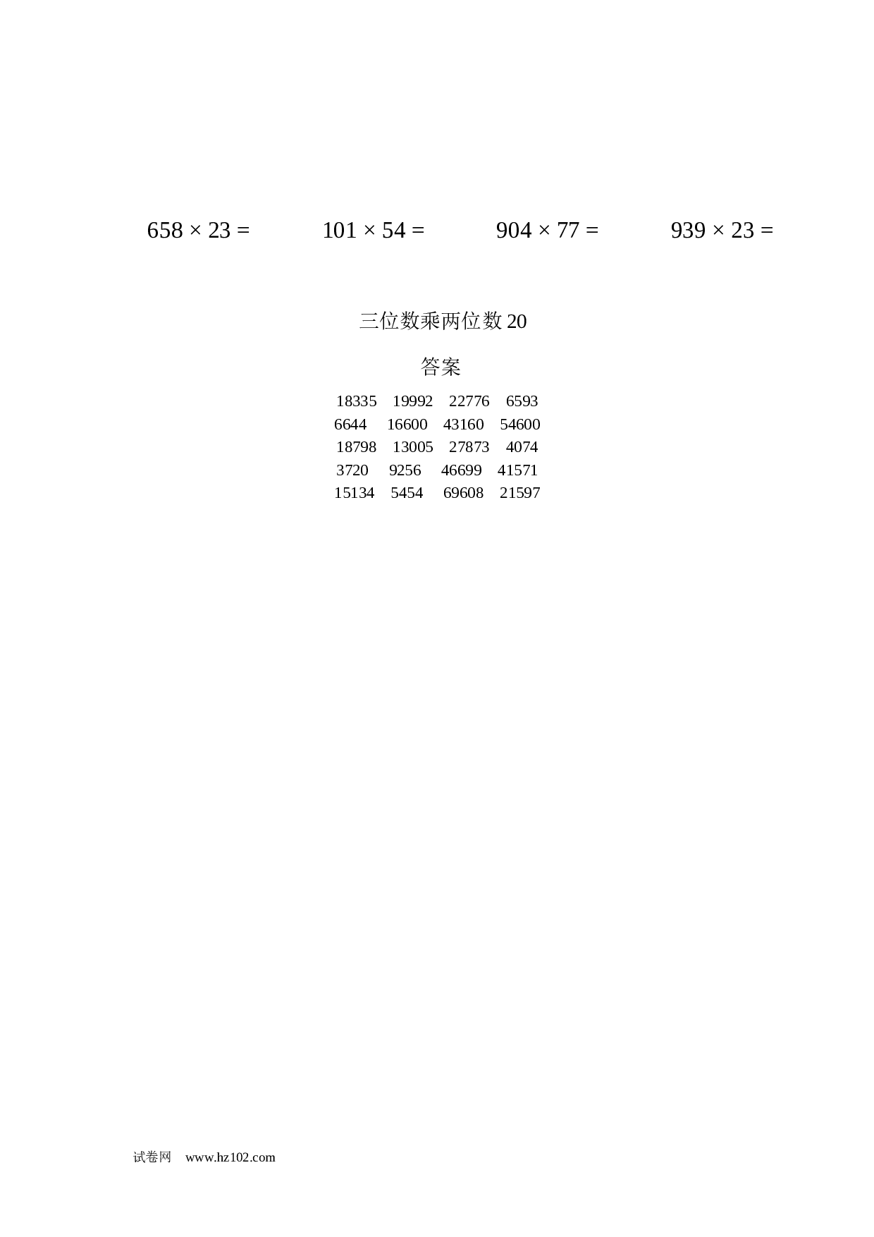 四年级计算题 三位数乘两位数20（1页20题）.docx 第2页
