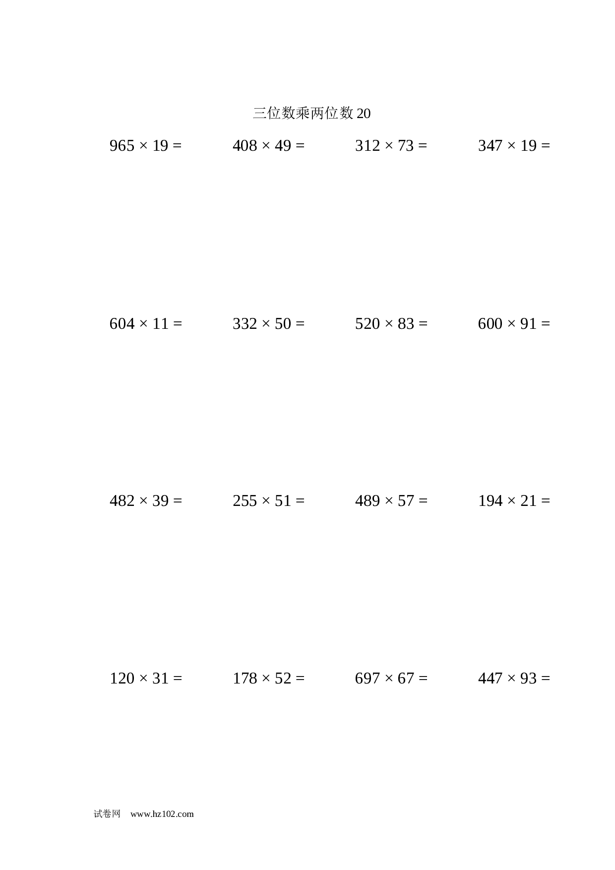 四年级计算题 三位数乘两位数20（1页20题）.docx 第1页