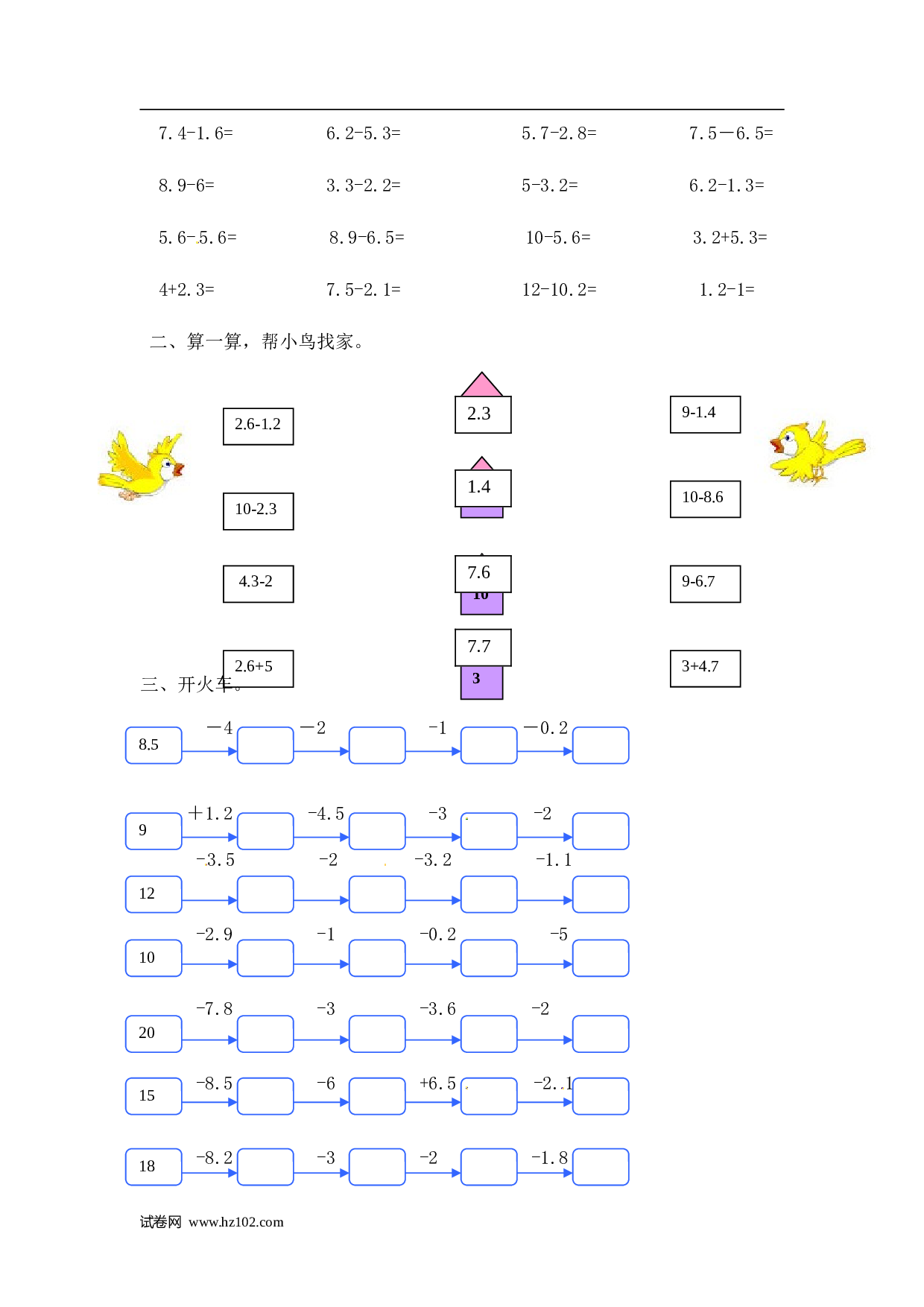 02 四年级计算题（综合计算）【精】小数减法11页.doc 第2页