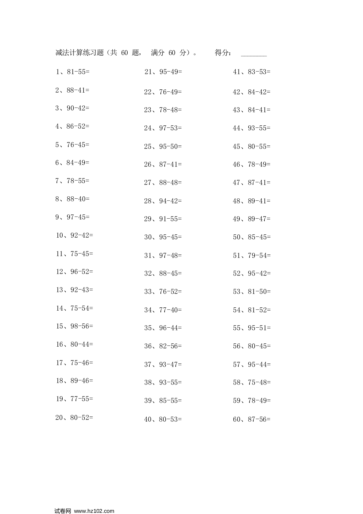 一年级口算题 （整数）100以内减法第61-80篇.docx 第2页