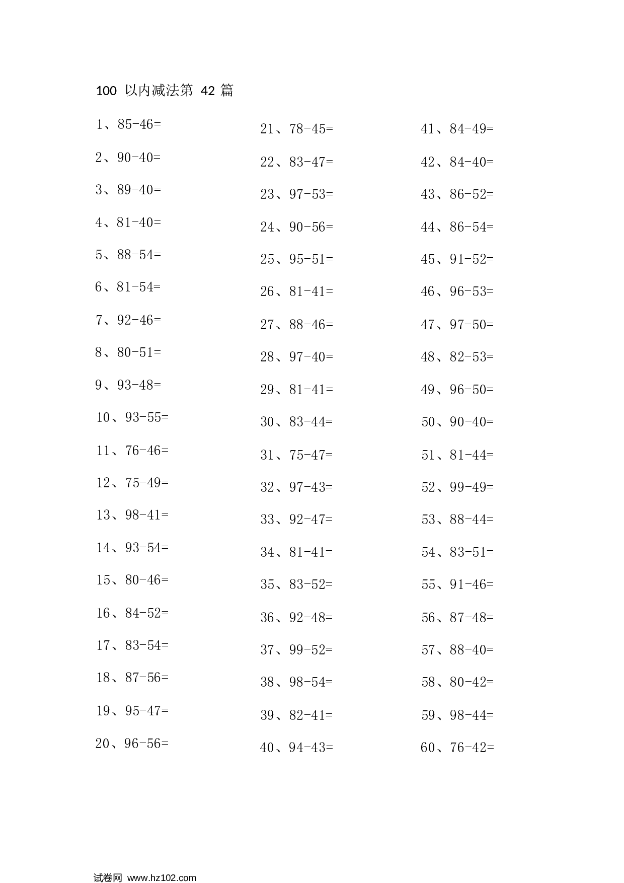 一年级口算题 （整数）100以内减法第41-60篇.docx 第2页