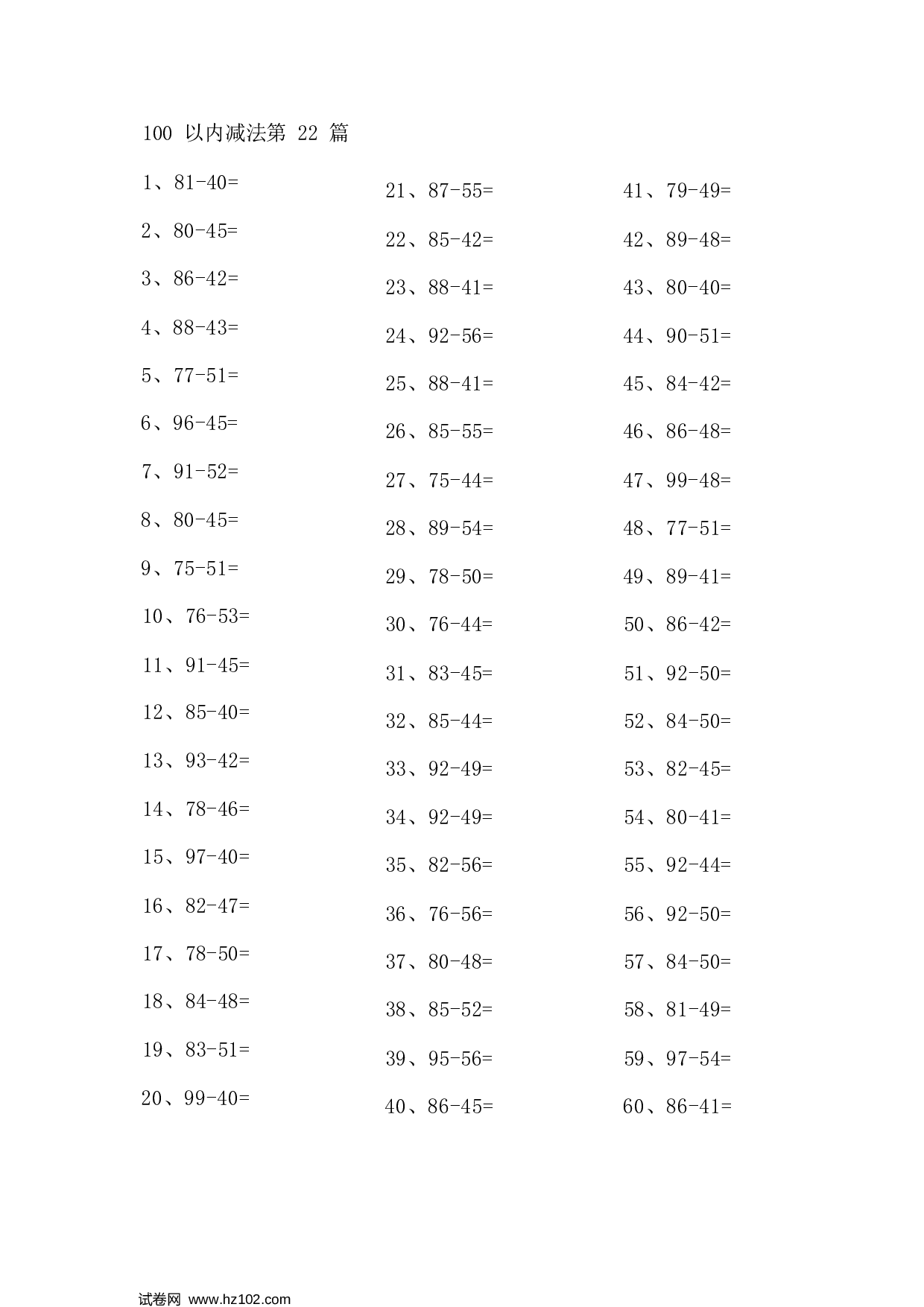 一年级口算题 （整数）100以内减法第21-40篇.docx 第2页