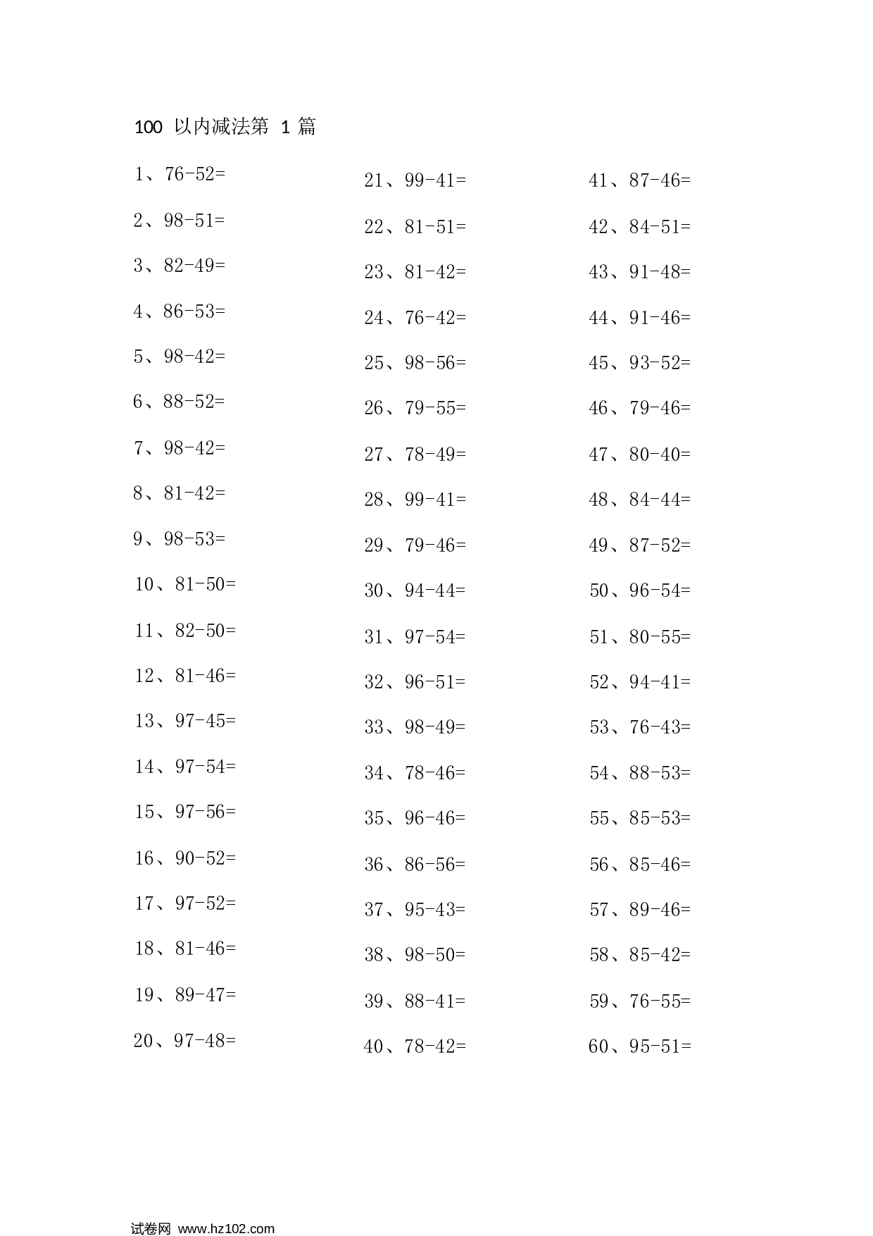 一年级口算题 （整数）100以内减法第1-20篇.docx 第1页
