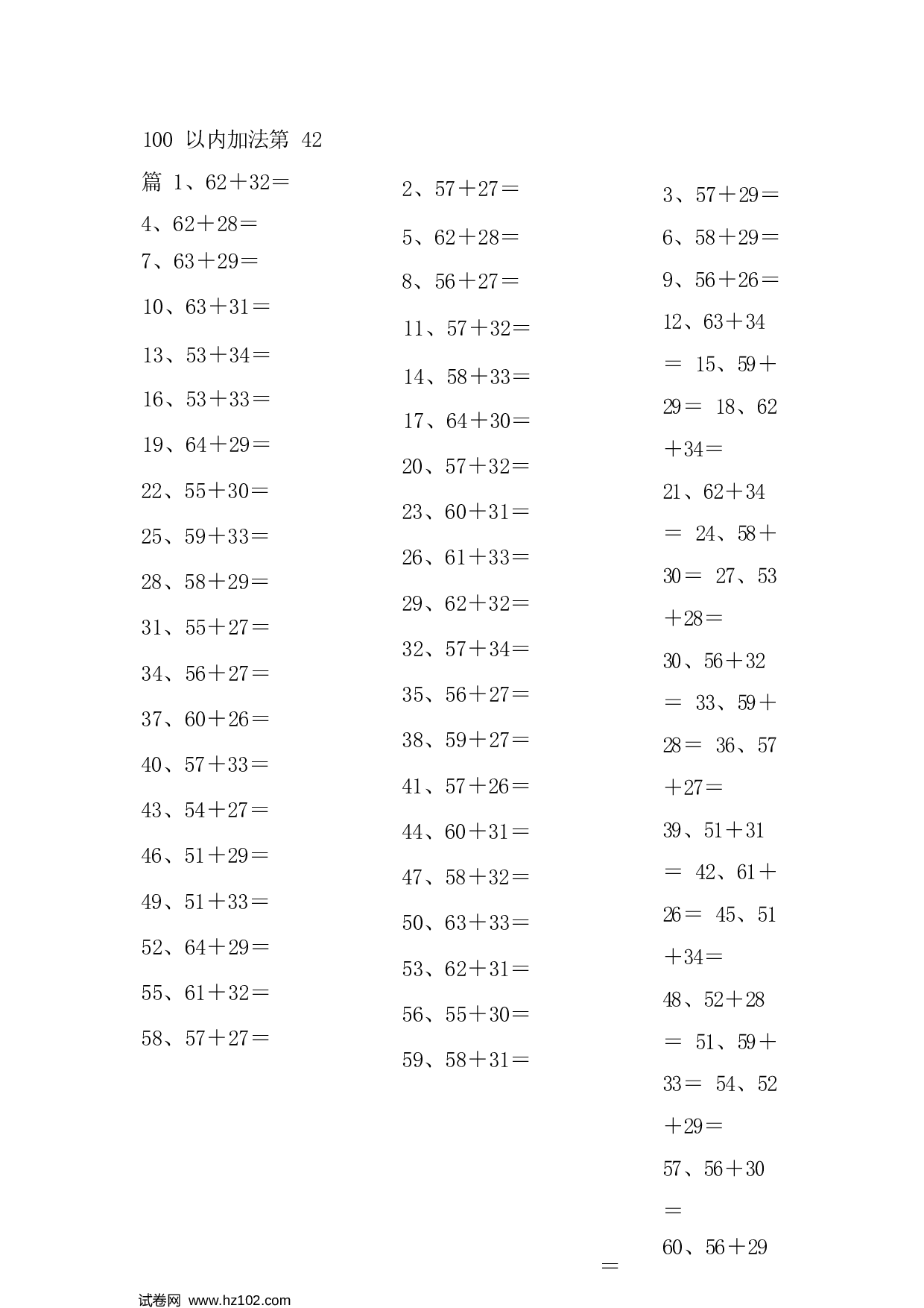 一年级口算题 （整数）100以内加法第41-60篇.docx 第2页