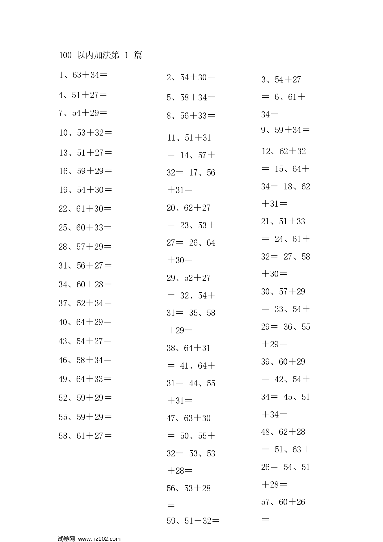 一年级口算题 （整数）100以内加法第1-20篇.docx 第1页