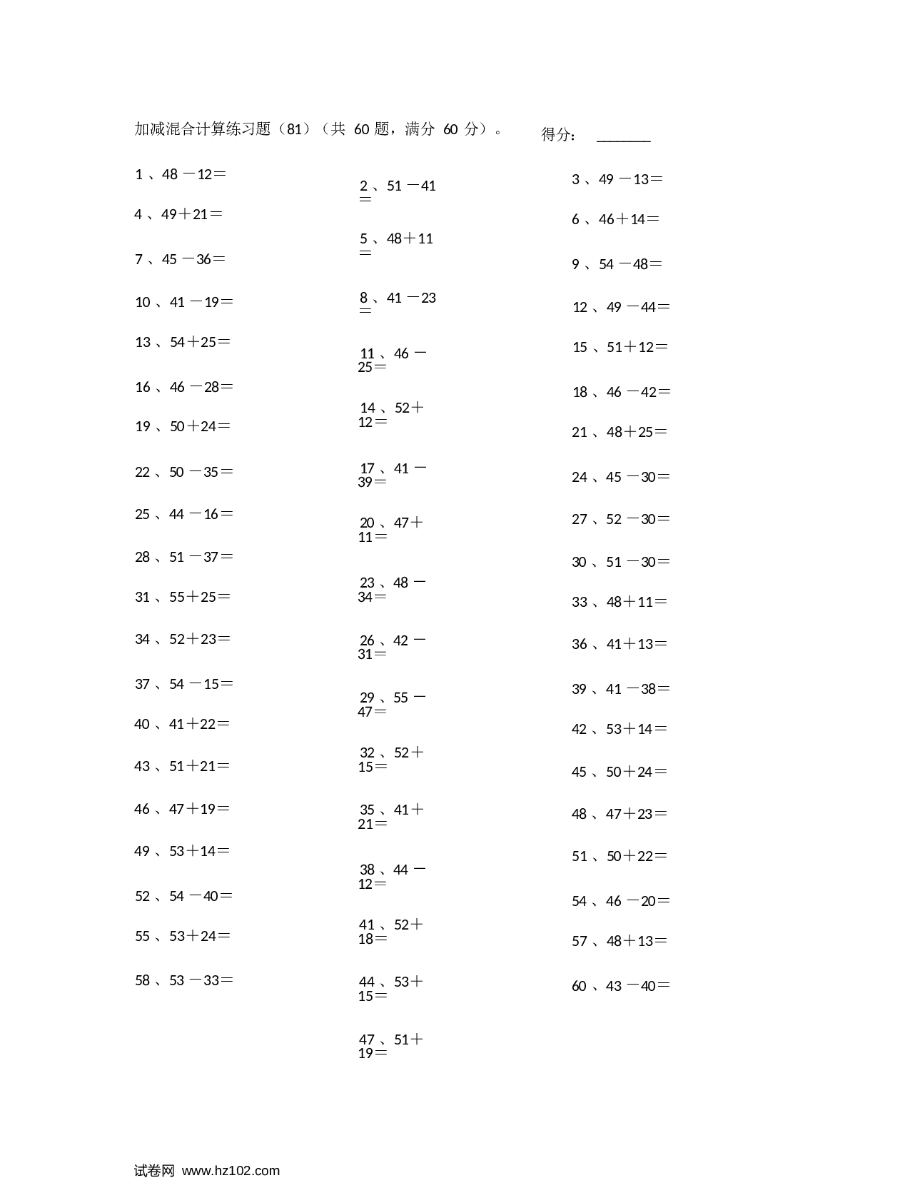 一年级口算题 （整数）100以内混合加减第81~100篇.docx 第1页