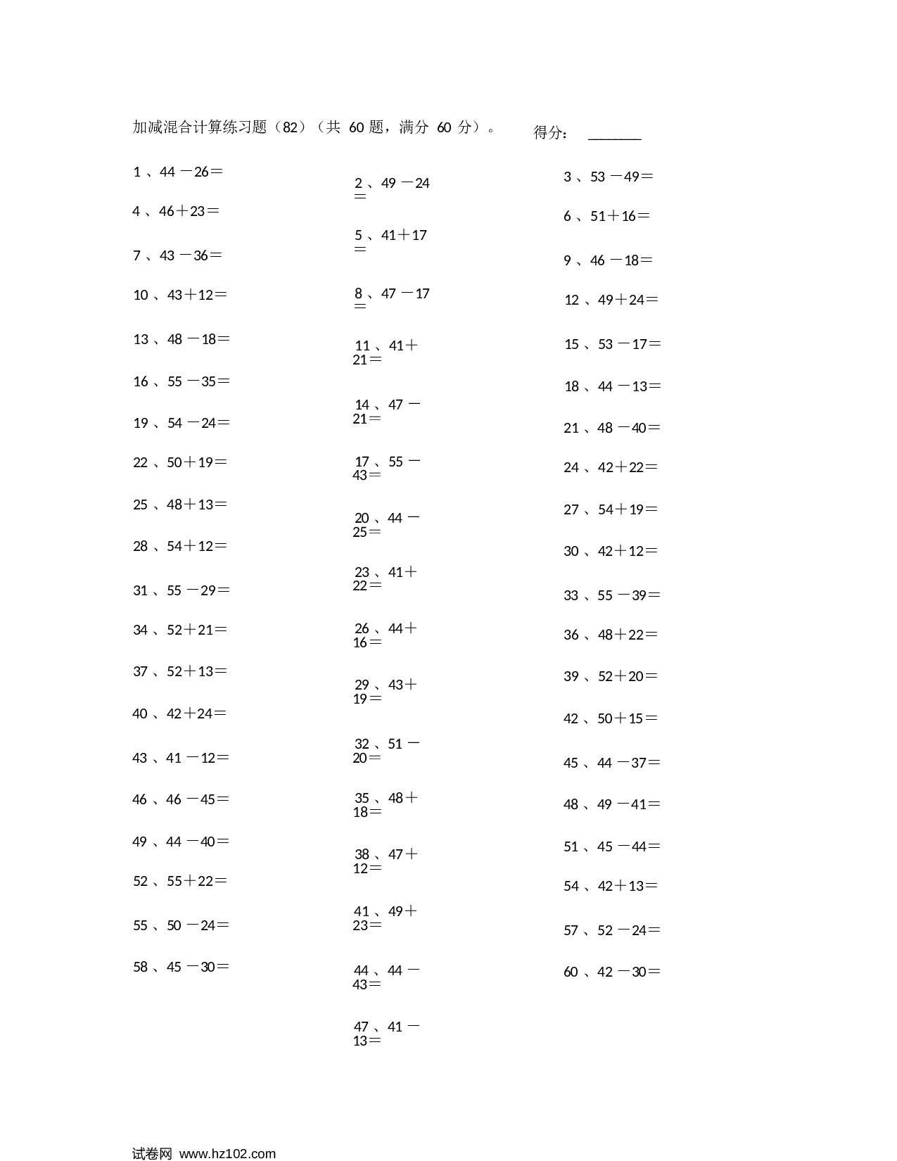 一年级口算题 （整数）100以内混合加减第81~100篇.docx 第2页