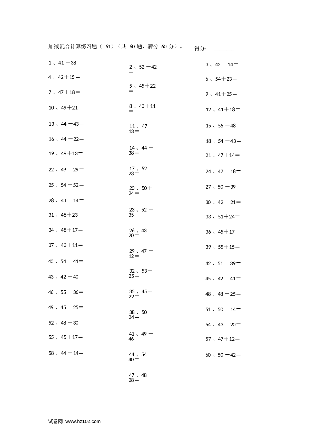 一年级口算题 （整数）100以内混合加减第61~80篇.docx 第1页