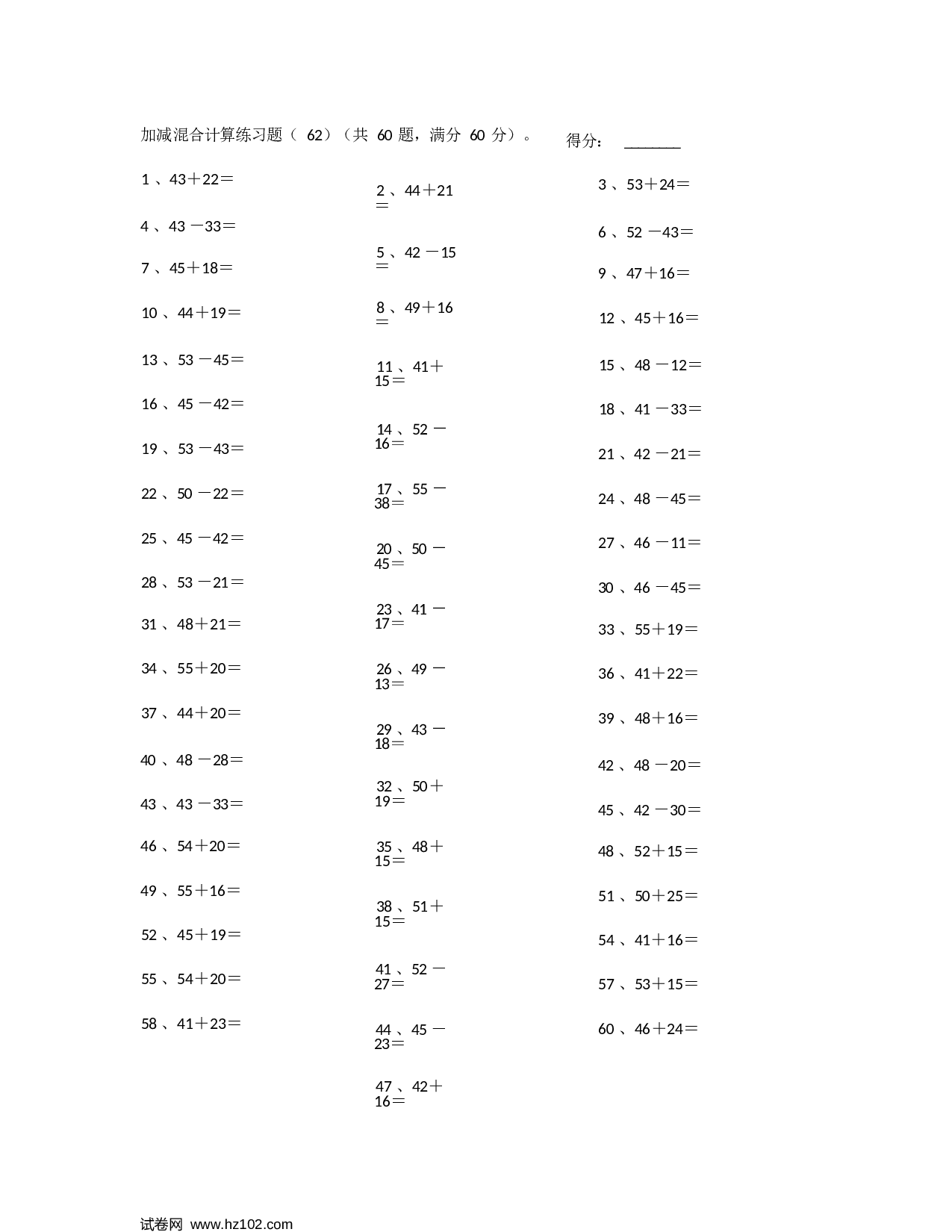 一年级口算题 （整数）100以内混合加减第61~80篇.docx 第2页