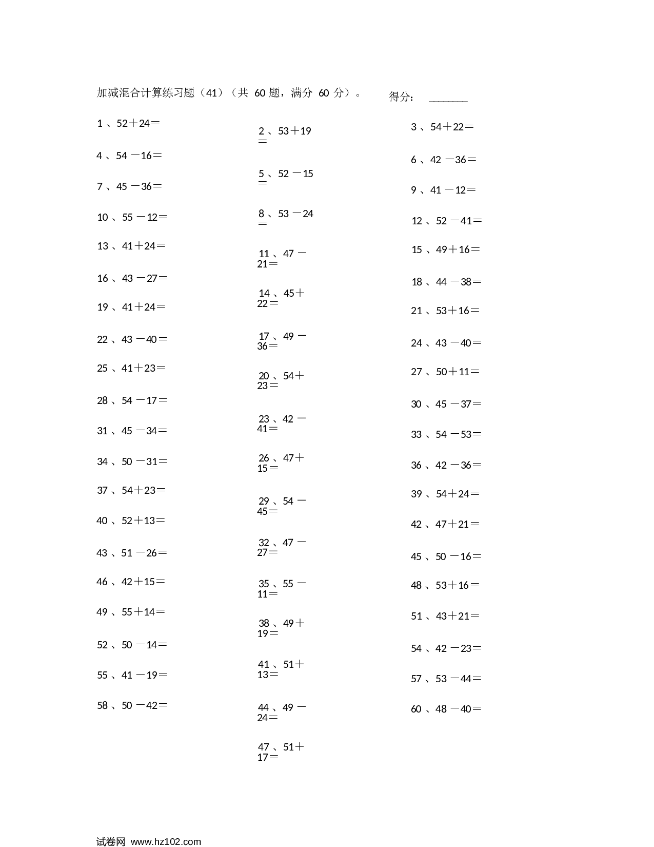 一年级口算题 （整数）100以内混合加减第41~60篇.docx 第1页