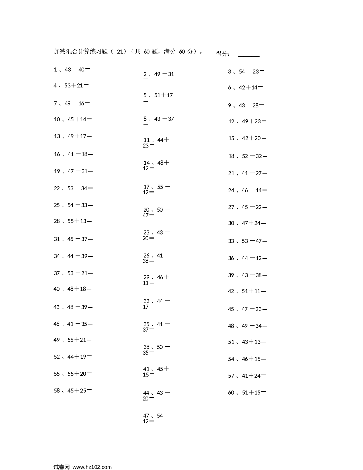 一年级口算题 （整数）100以内混合加减第21~40篇.docx 第1页
