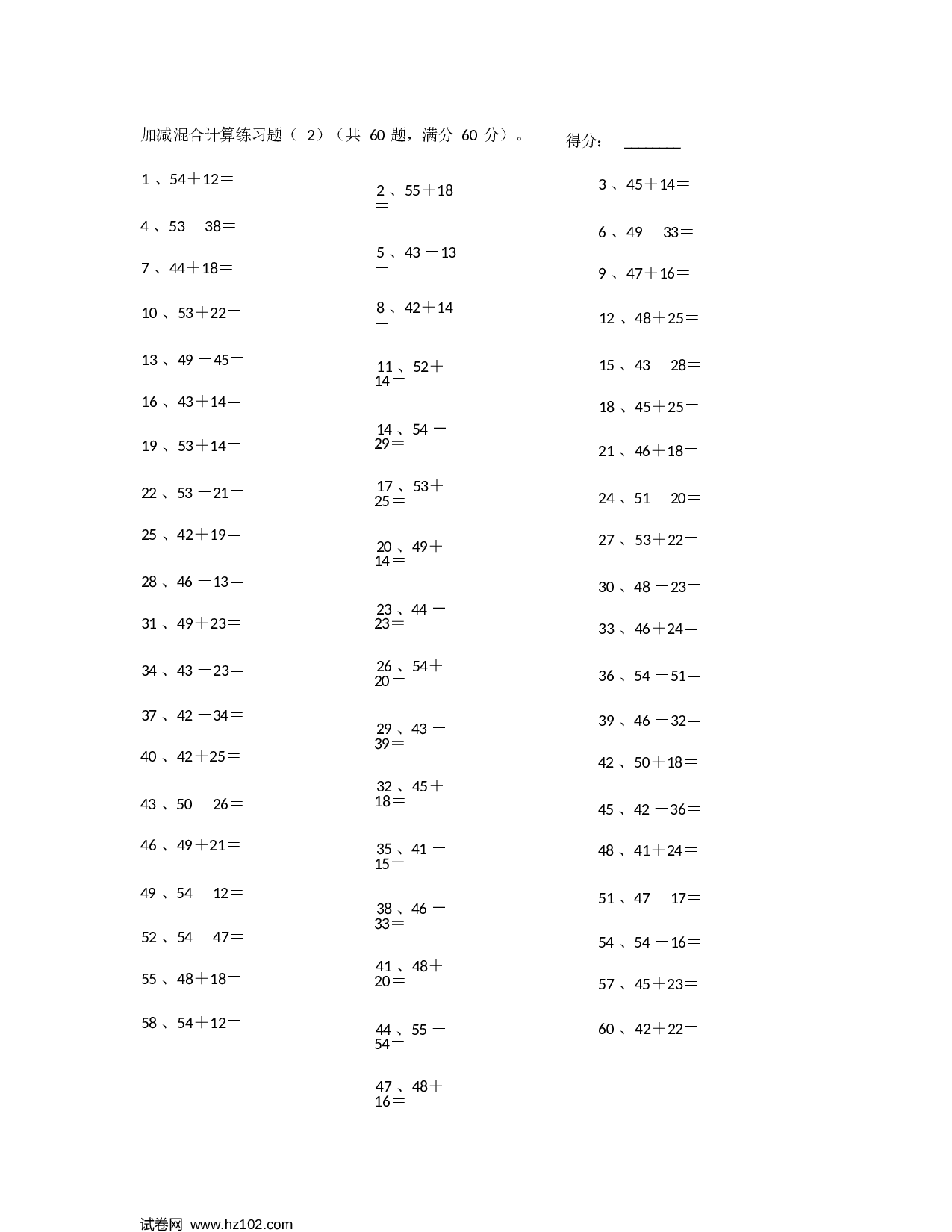 一年级口算题 （整数）100以内混合加减第1~20篇.docx 第2页