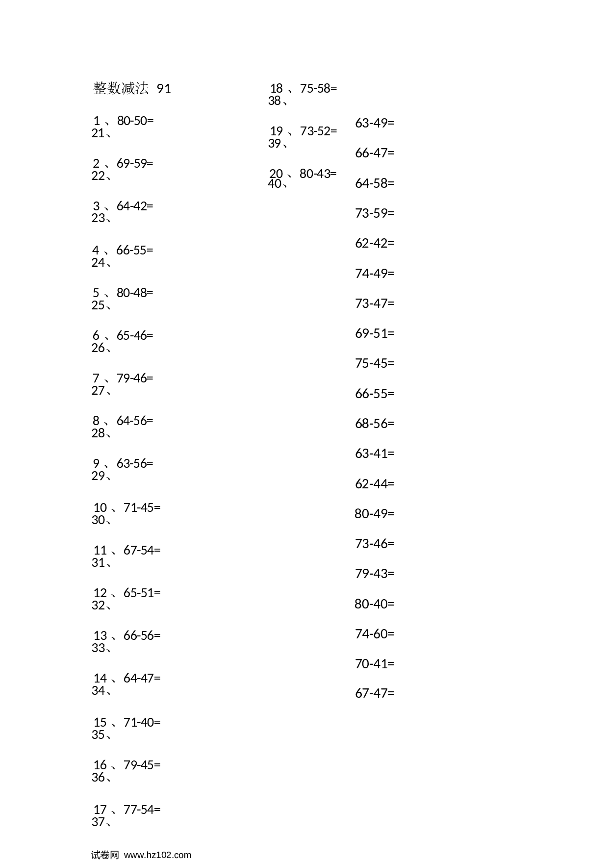 一年级口算题 （整数）80以内减法第91-110篇.docx 第1页