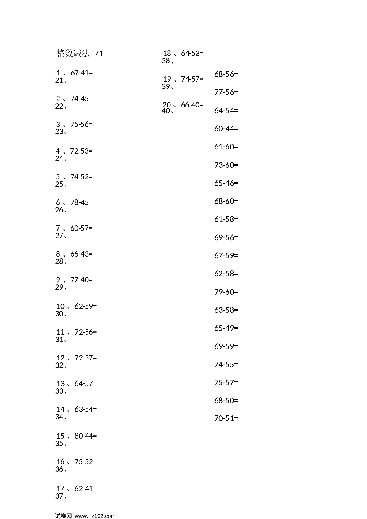一年级口算题 （整数）80以内减法第71-90篇.docx 第1页