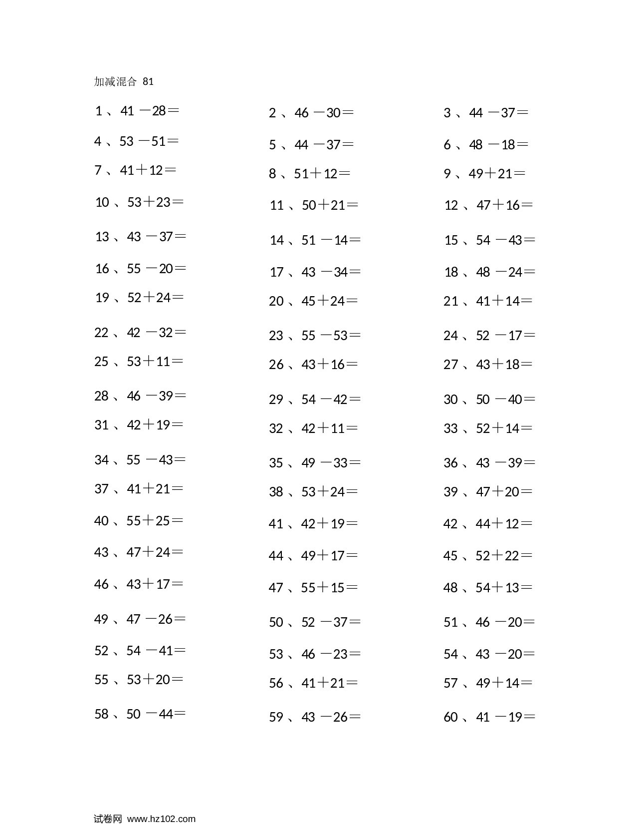 一年级口算题 （整数）80以内混合加减第81-100篇.docx 第1页