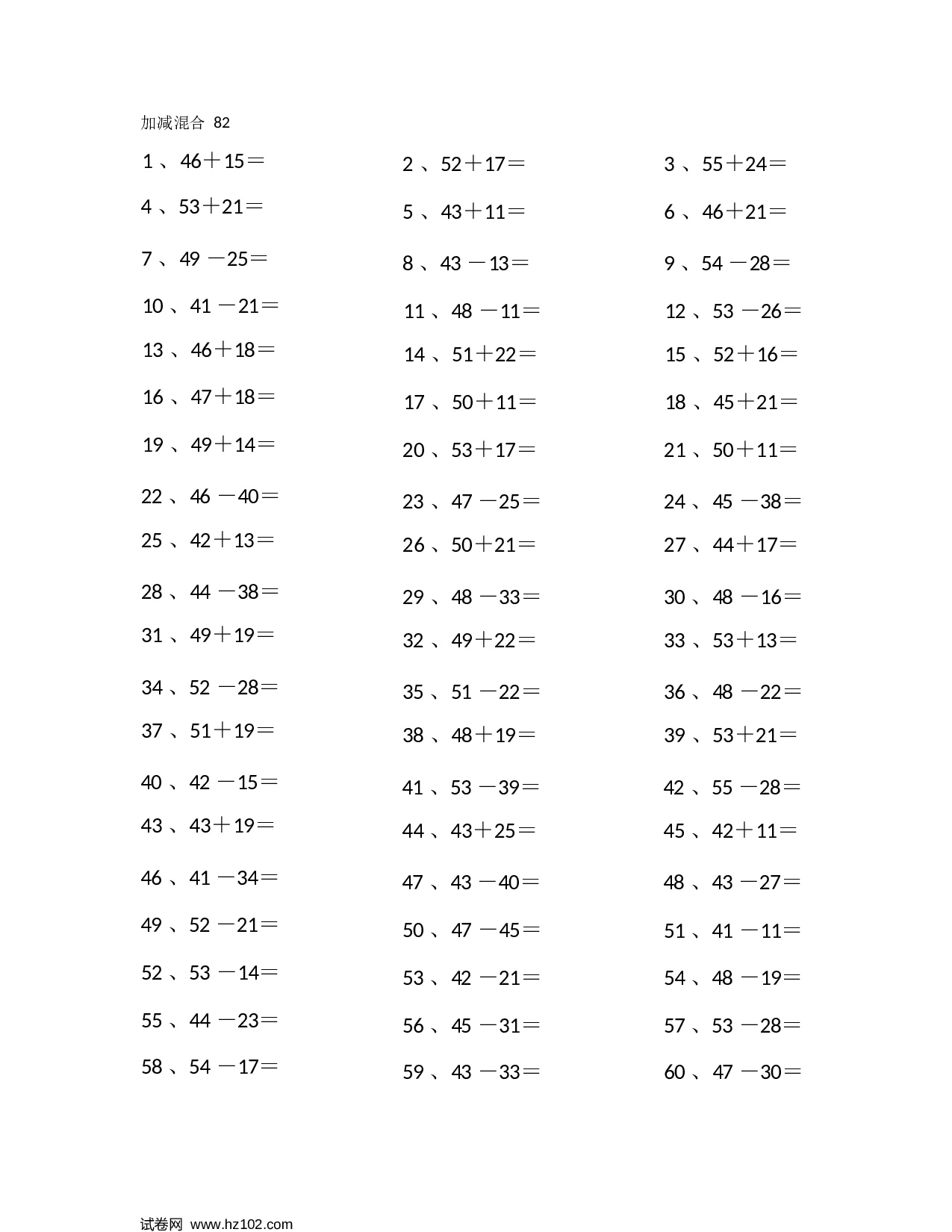 一年级口算题 （整数）80以内混合加减第81-100篇.docx 第2页