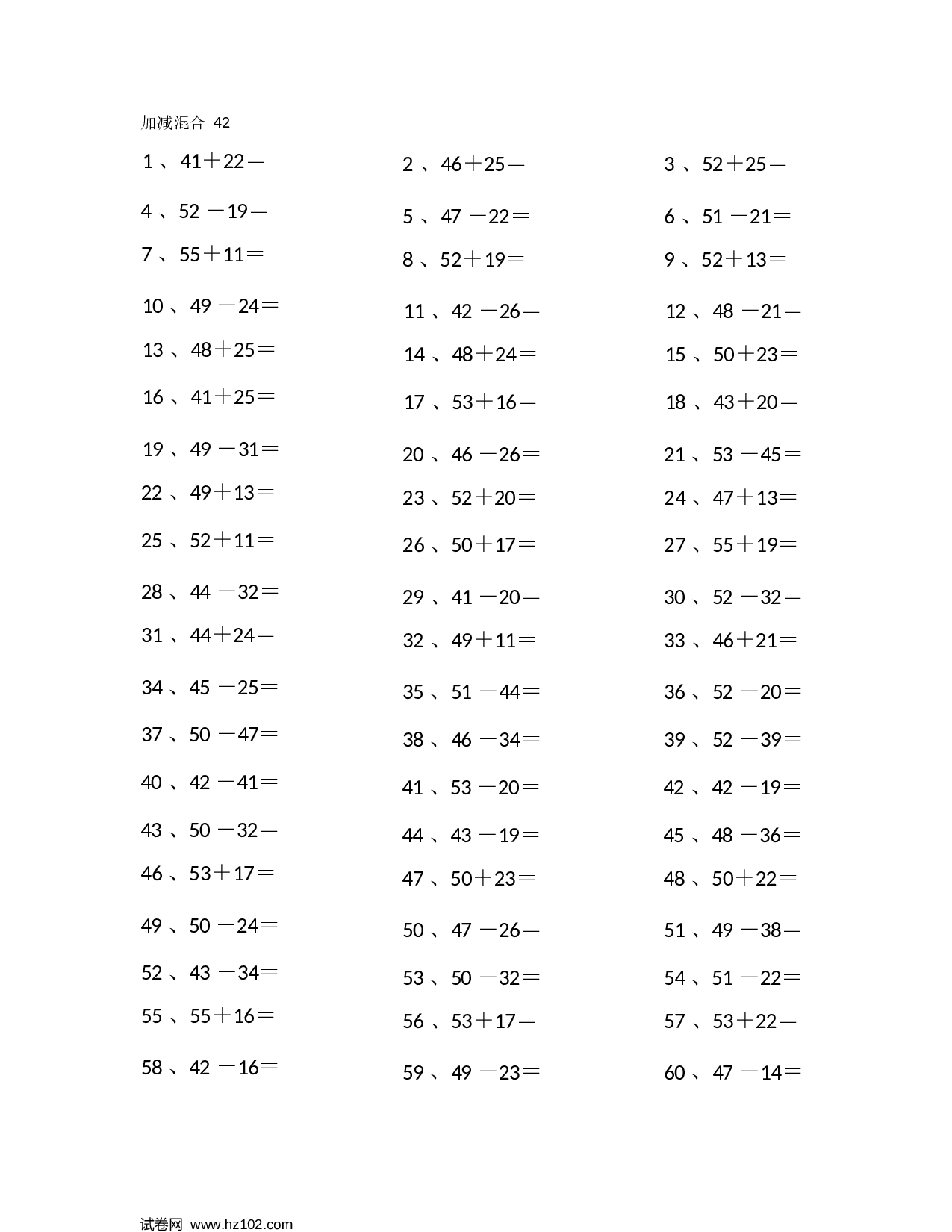 一年级口算题 （整数）80以内混合加减第41-60篇.docx 第2页