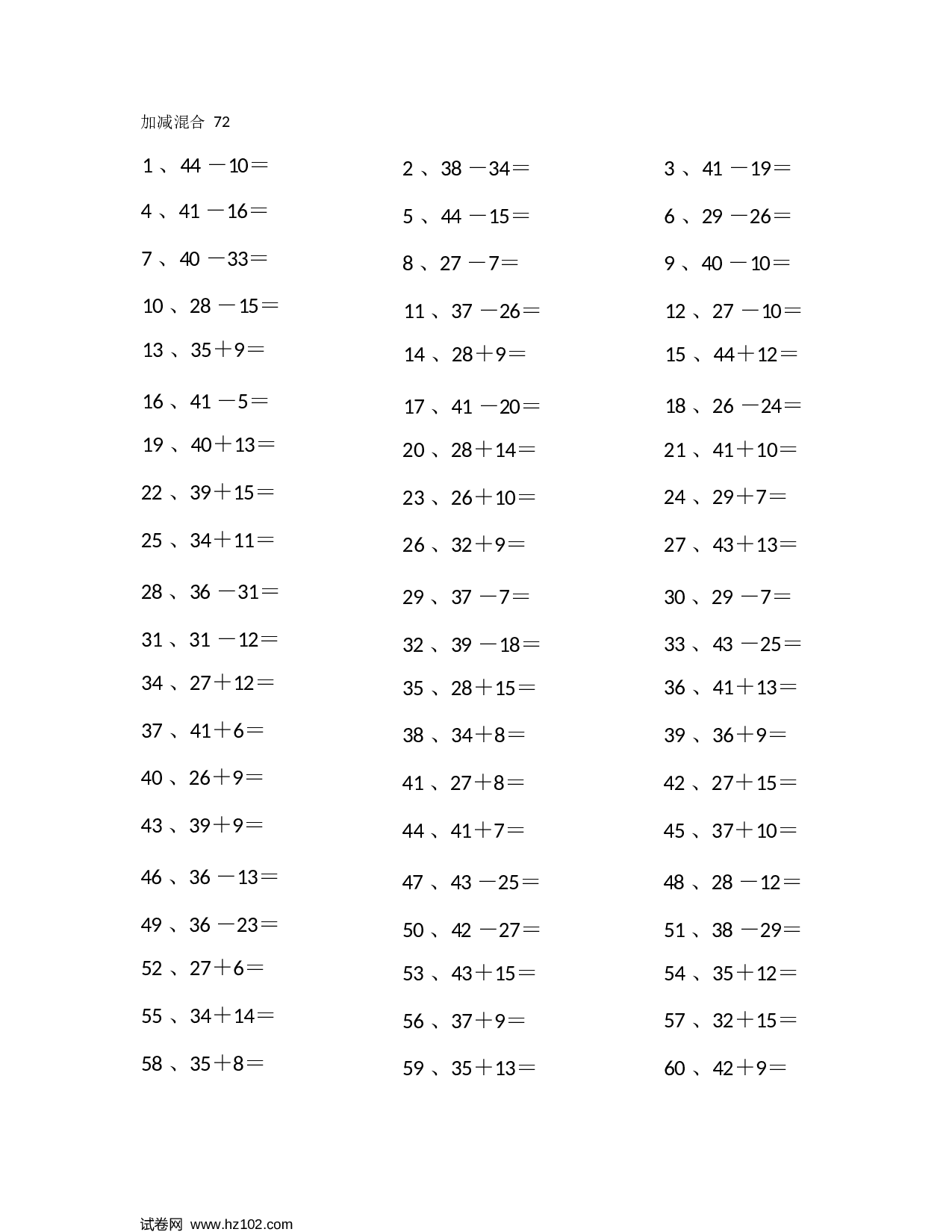 一年级口算题 （整数）60以内混合加减第81-100篇.docx 第2页