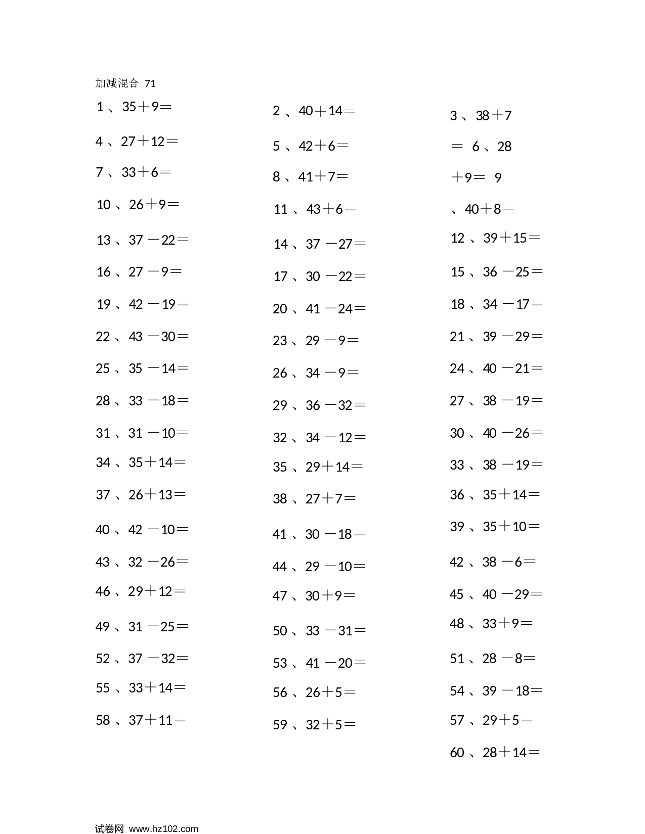 一年级口算题 （整数）60以内混合加减第81-100篇.docx 第1页