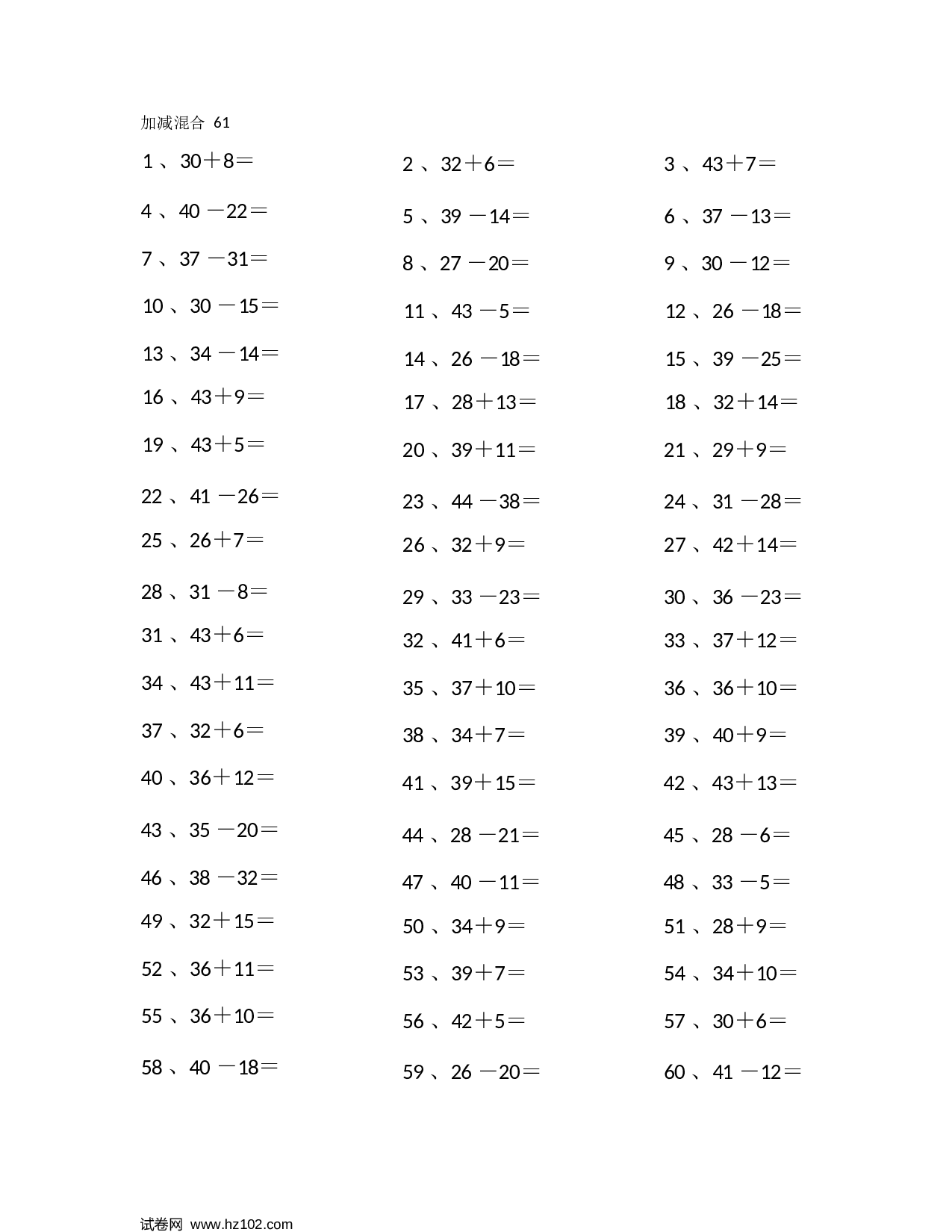 一年级口算题 （整数）60以内混合加减第61-80篇.docx 第1页