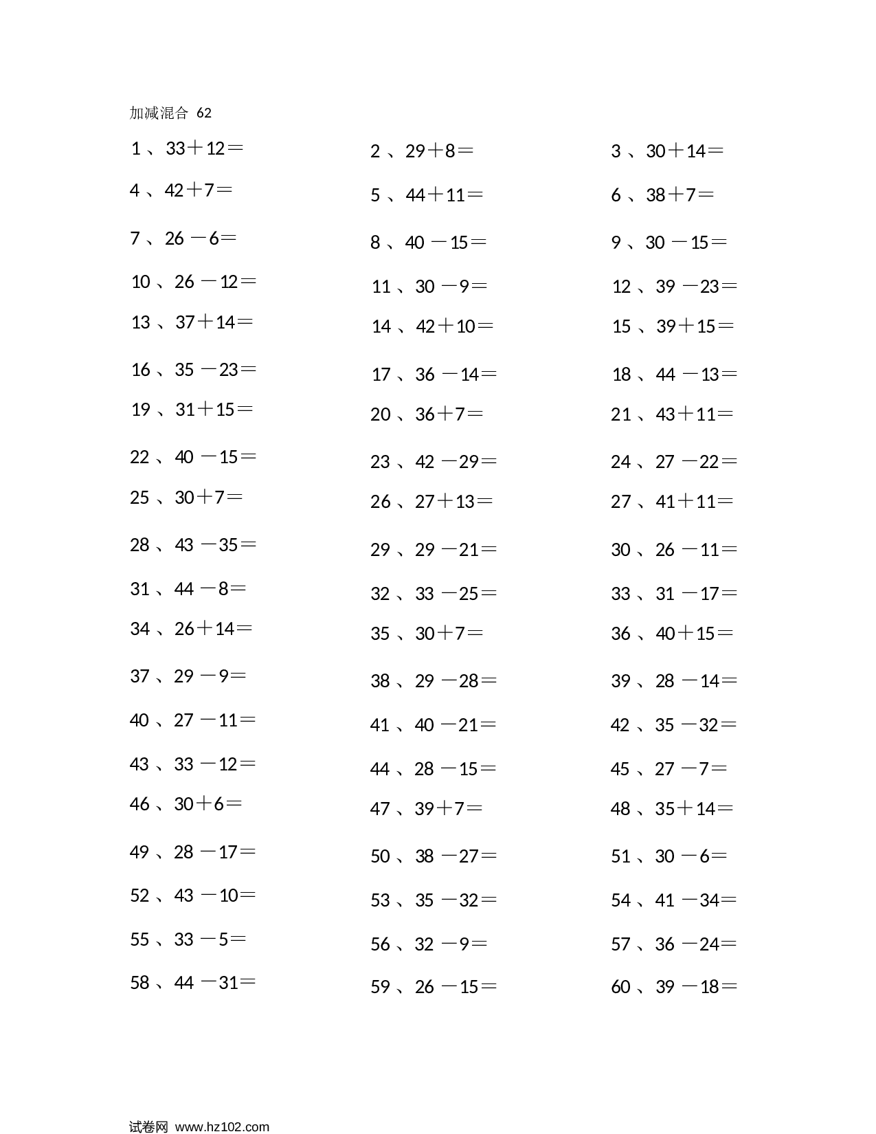 一年级口算题 （整数）60以内混合加减第61-80篇.docx 第2页