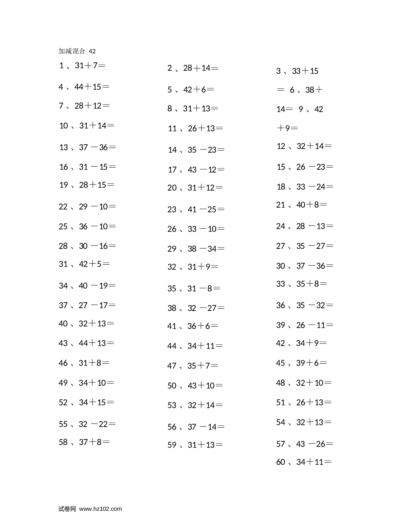 一年级口算题 （整数）60以内混合加减第41-60篇.docx 第2页
