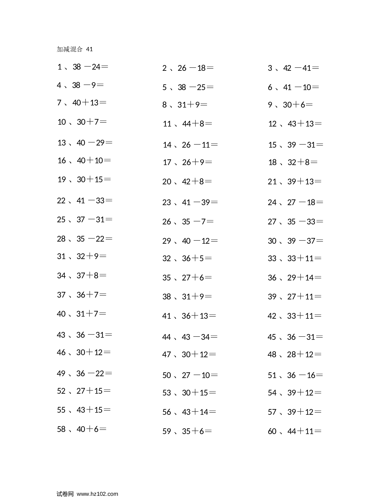 一年级口算题 （整数）60以内混合加减第41-60篇.docx 第1页