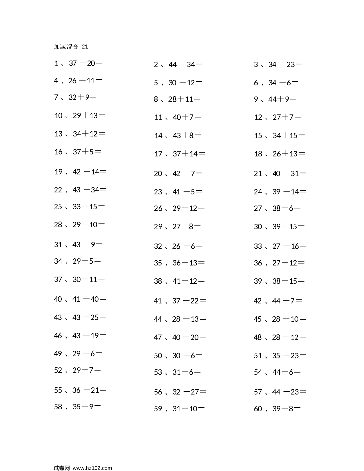 一年级口算题 （整数）60以内混合加减第21-40篇.docx 第1页