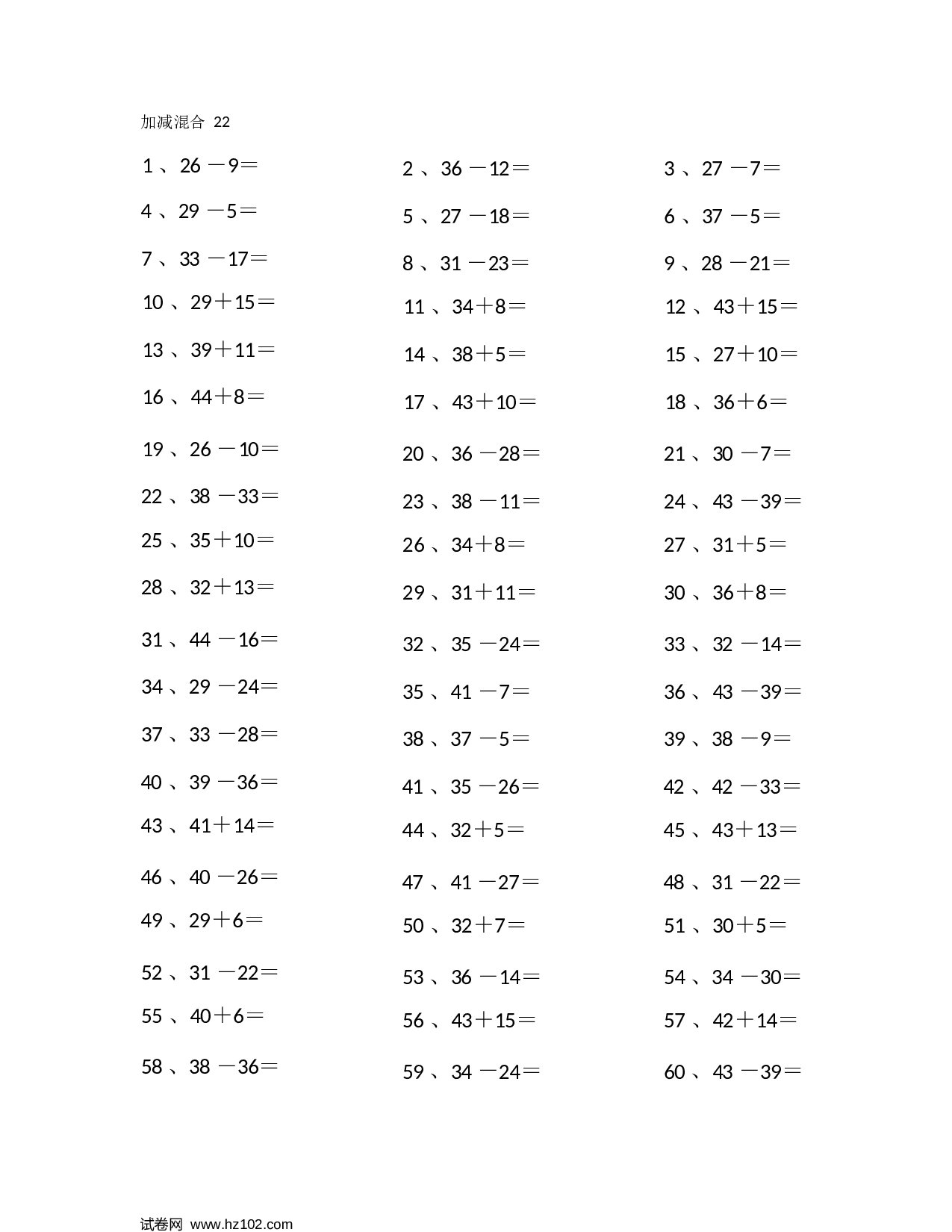一年级口算题 （整数）60以内混合加减第21-40篇.docx 第2页