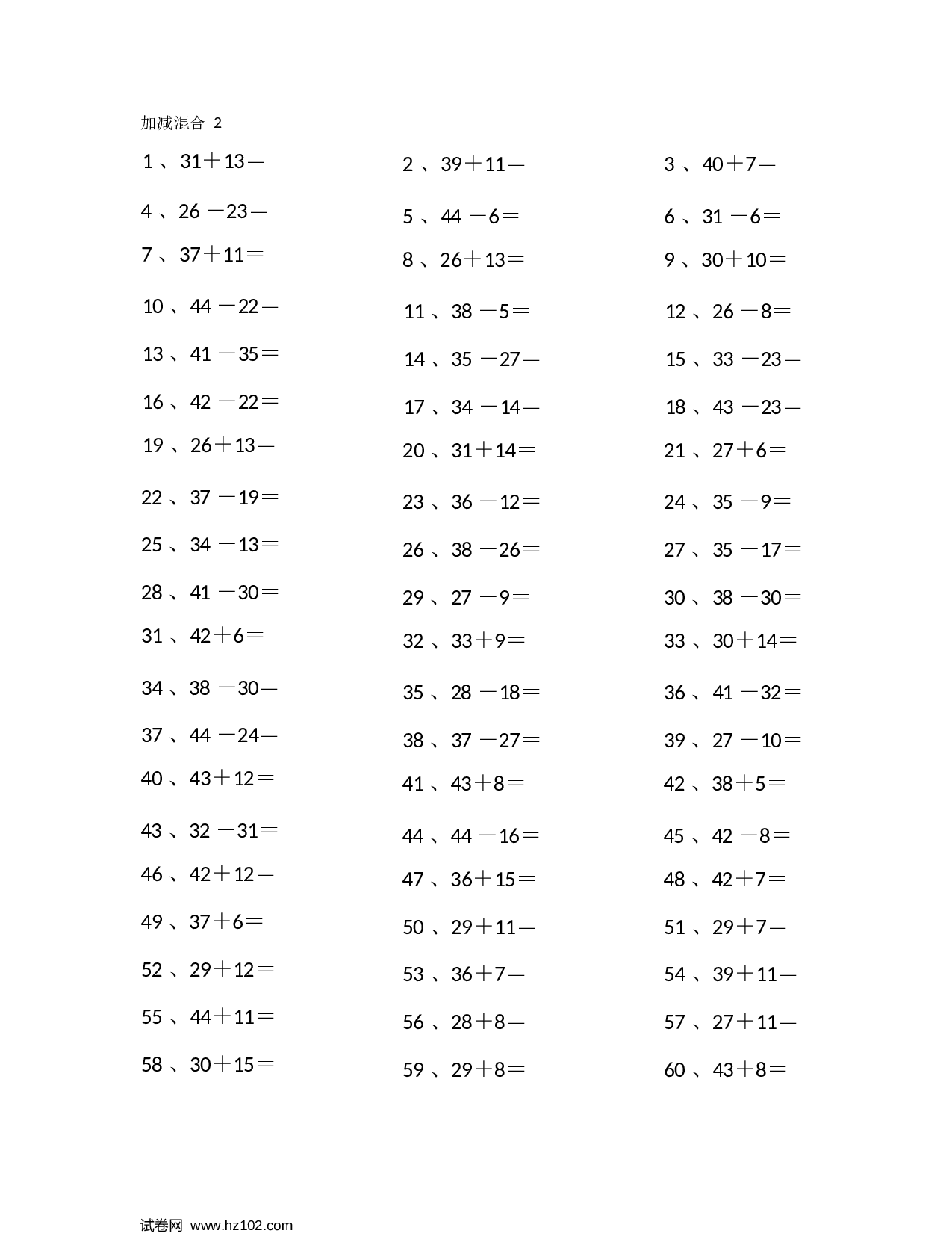 一年级口算题 （整数）60以内混合加减第1~20篇.docx 第2页