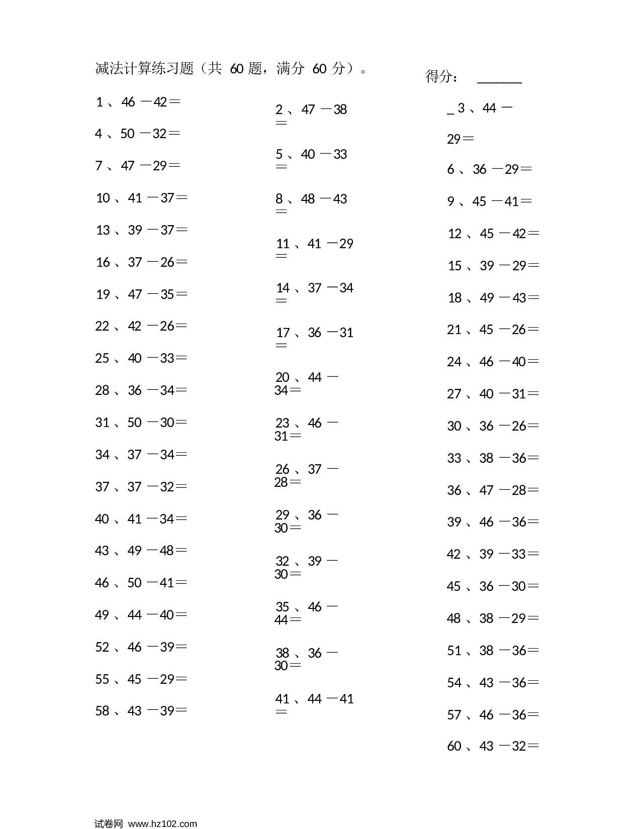 一年级口算题 （整数）50以内减法第91-100篇.docx 第1页
