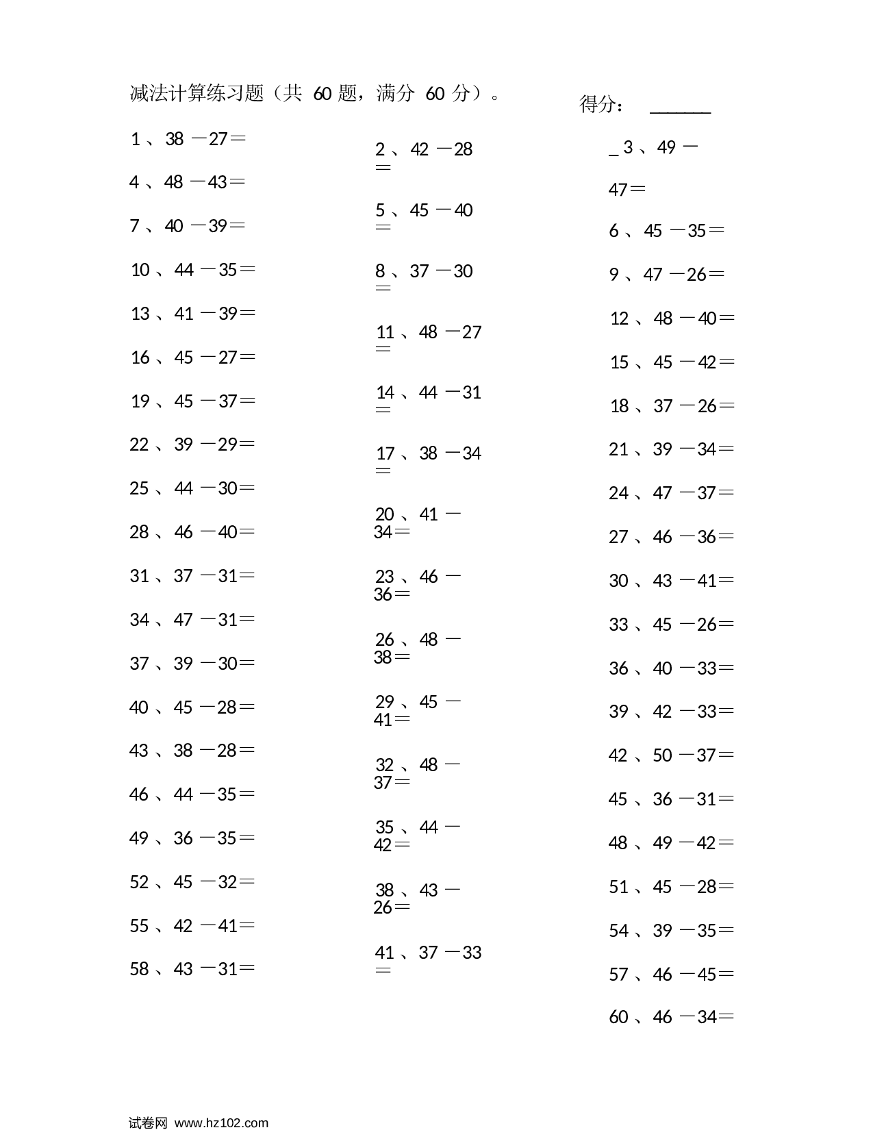 一年级口算题 （整数）50以内减法第91-100篇.docx 第2页
