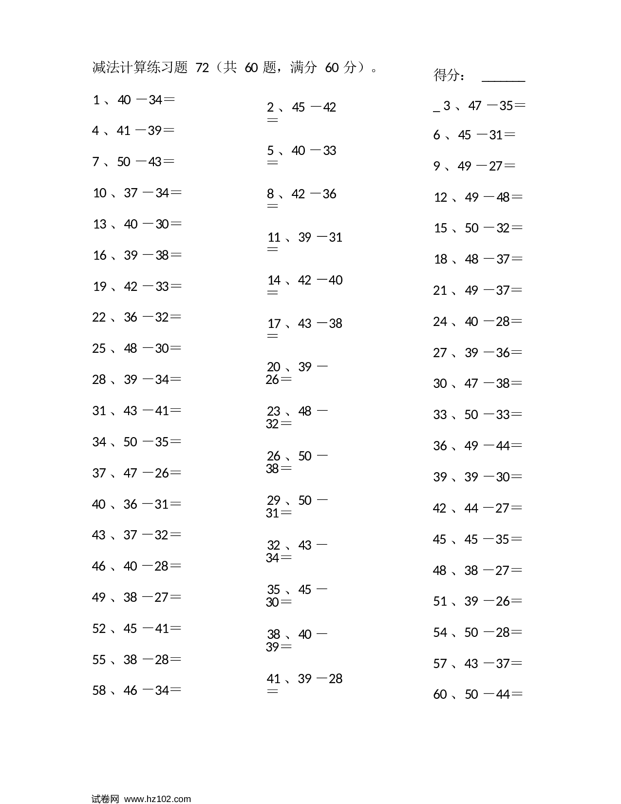 一年级口算题 （整数）50以内减法第71-90篇.docx 第2页