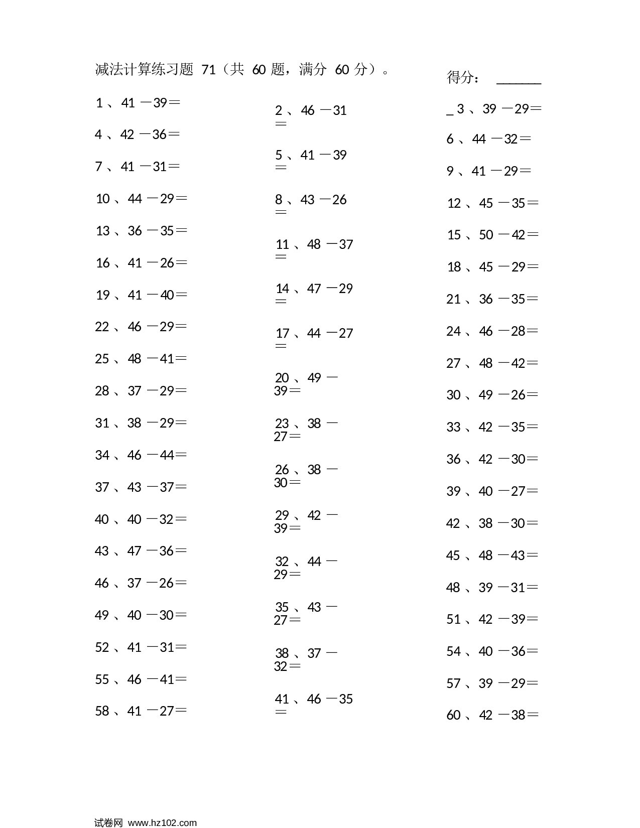 一年级口算题 （整数）50以内减法第71-90篇.docx 第1页