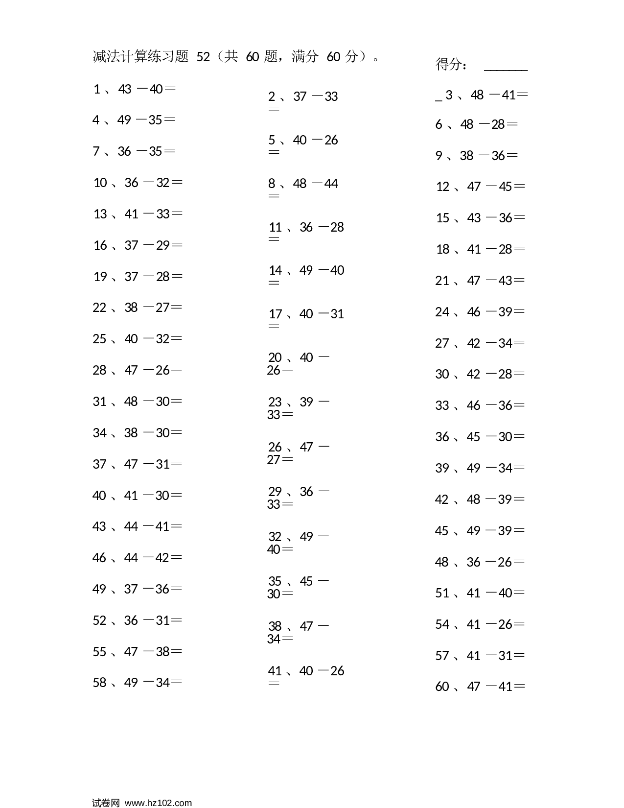 一年级口算题 （整数）50以内减法第51-70篇.docx 第2页