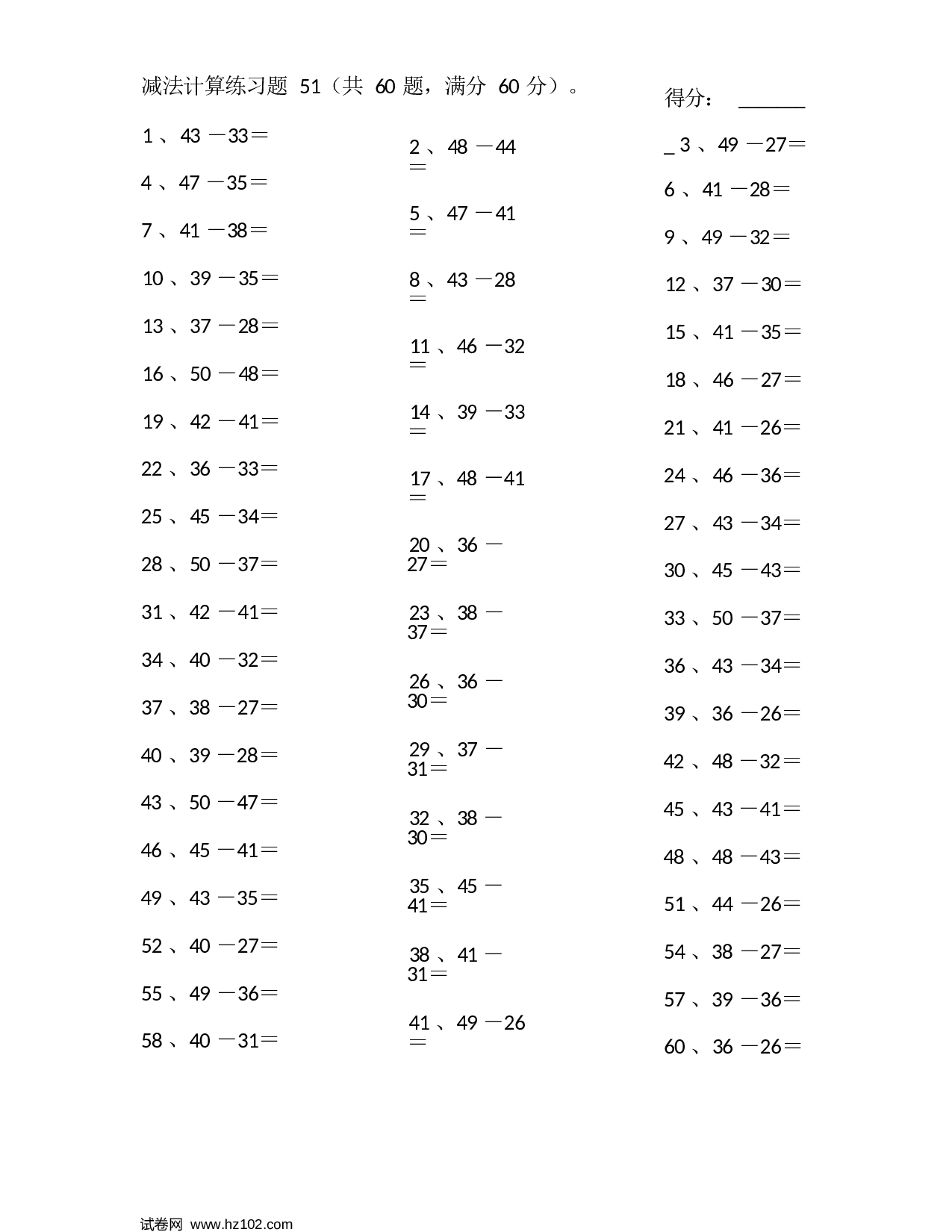 一年级口算题 （整数）50以内减法第51-70篇.docx 第1页