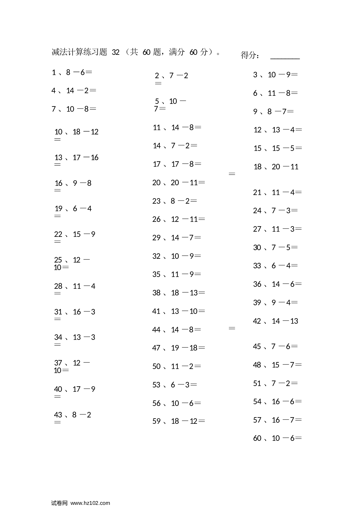 一年级口算题 （整数）50以内减法第31-50篇.docx 第2页