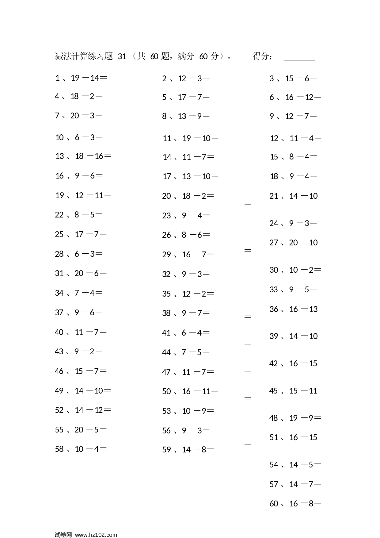 一年级口算题 （整数）50以内减法第31-50篇.docx 第1页